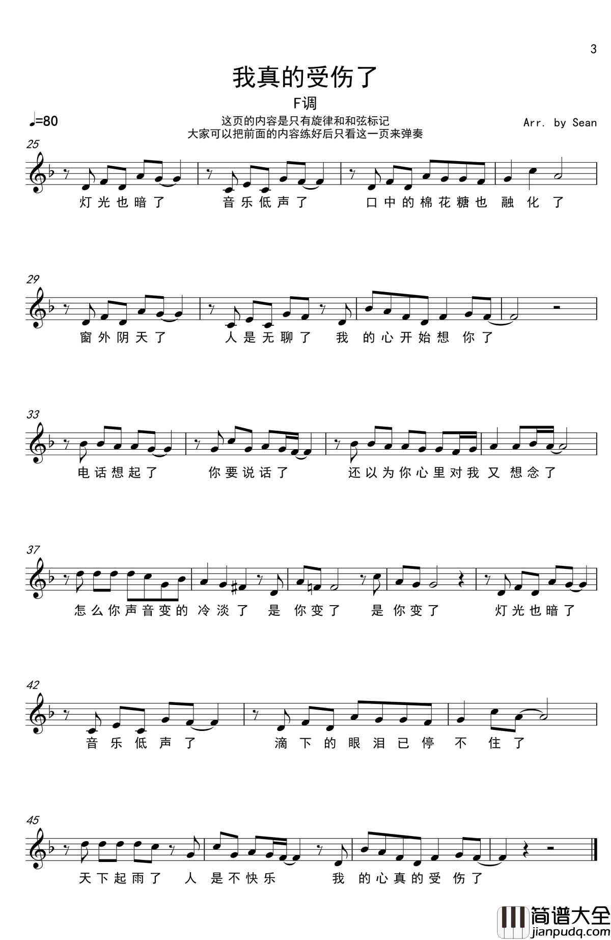 我真的受伤了钢琴谱_F调弹唱版_张学友