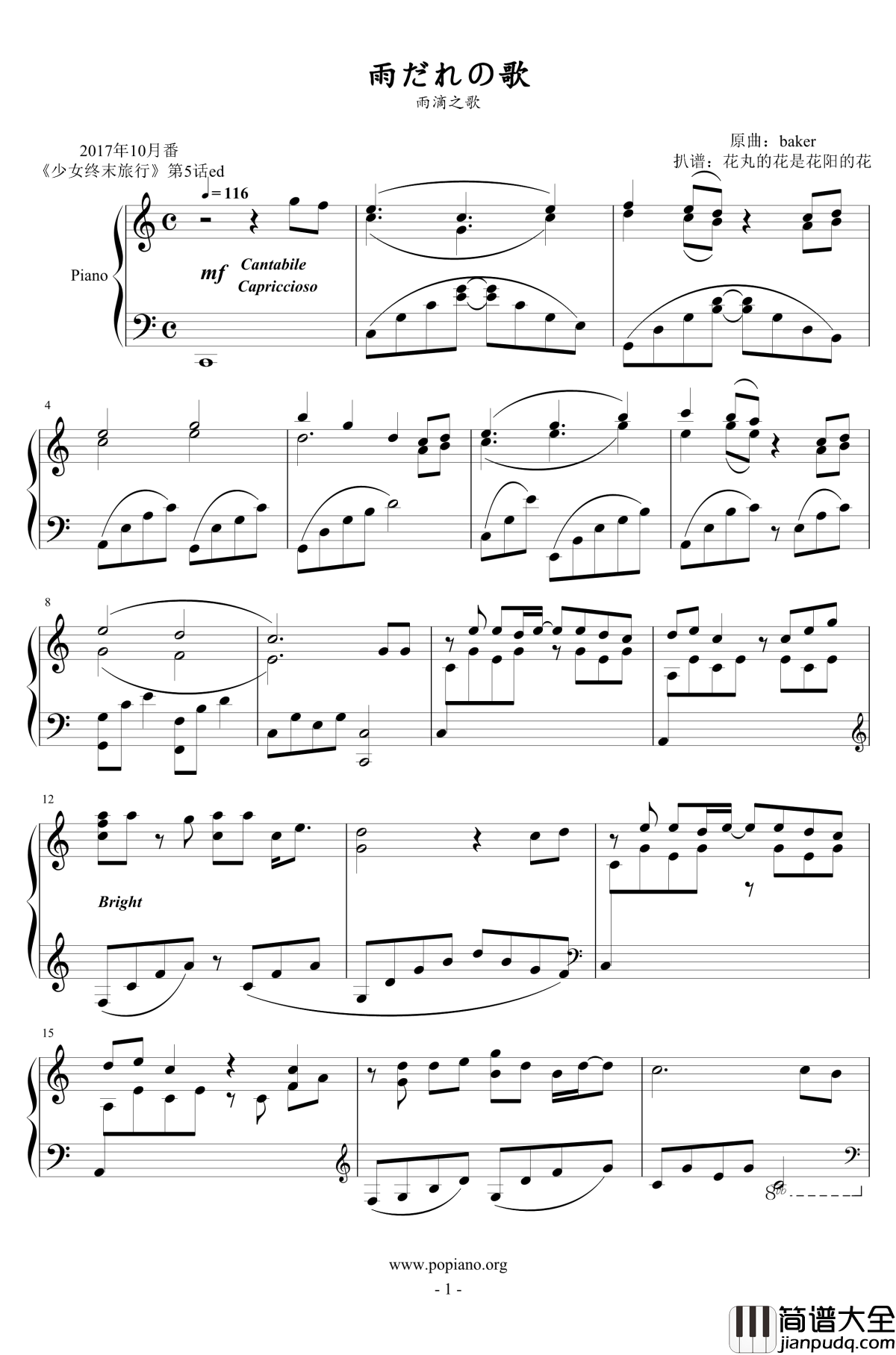 雨滴之歌钢琴谱_雨だれの歌_经典番_少女终末旅行