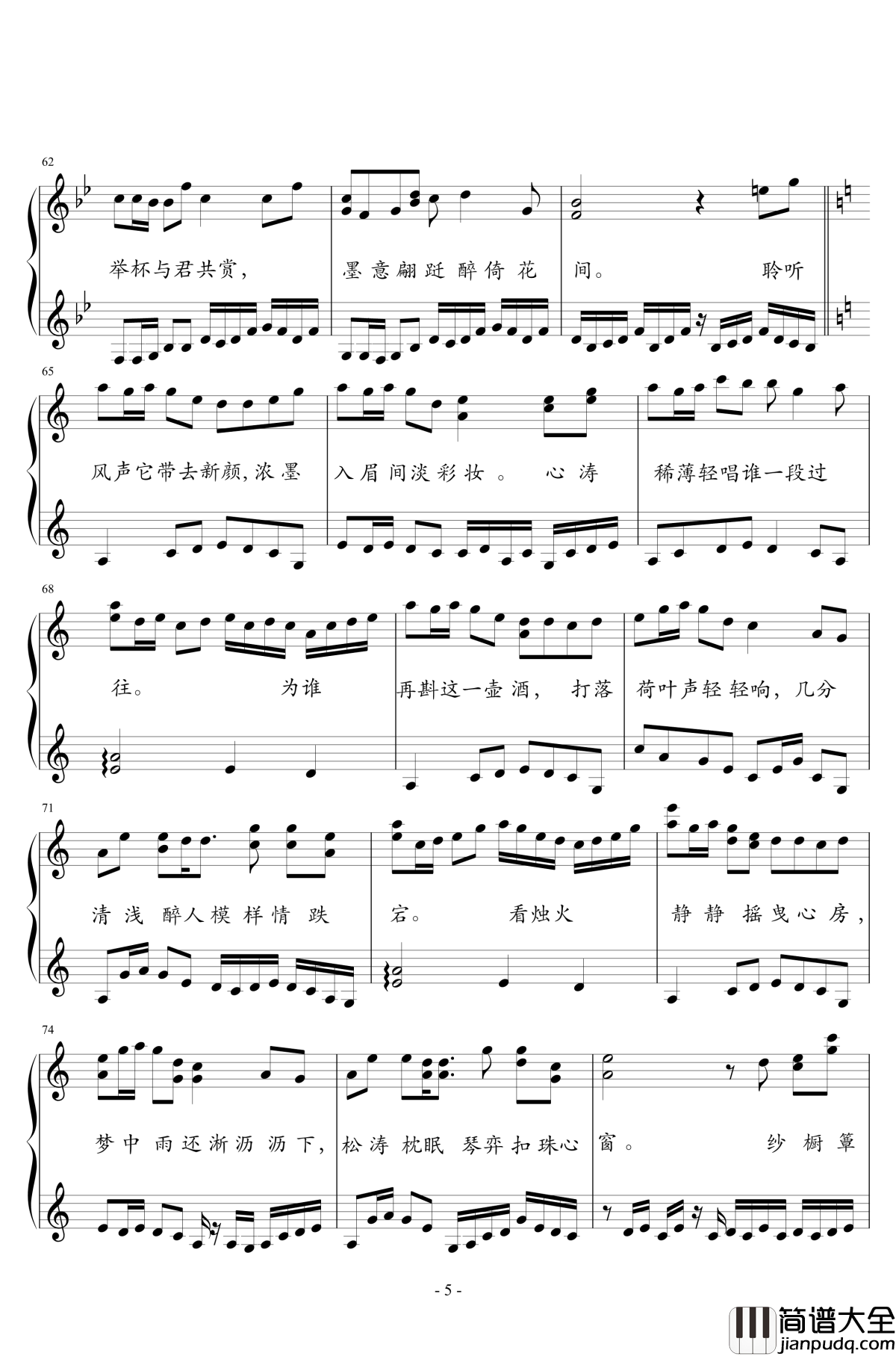 月光酿钢琴谱_以冬