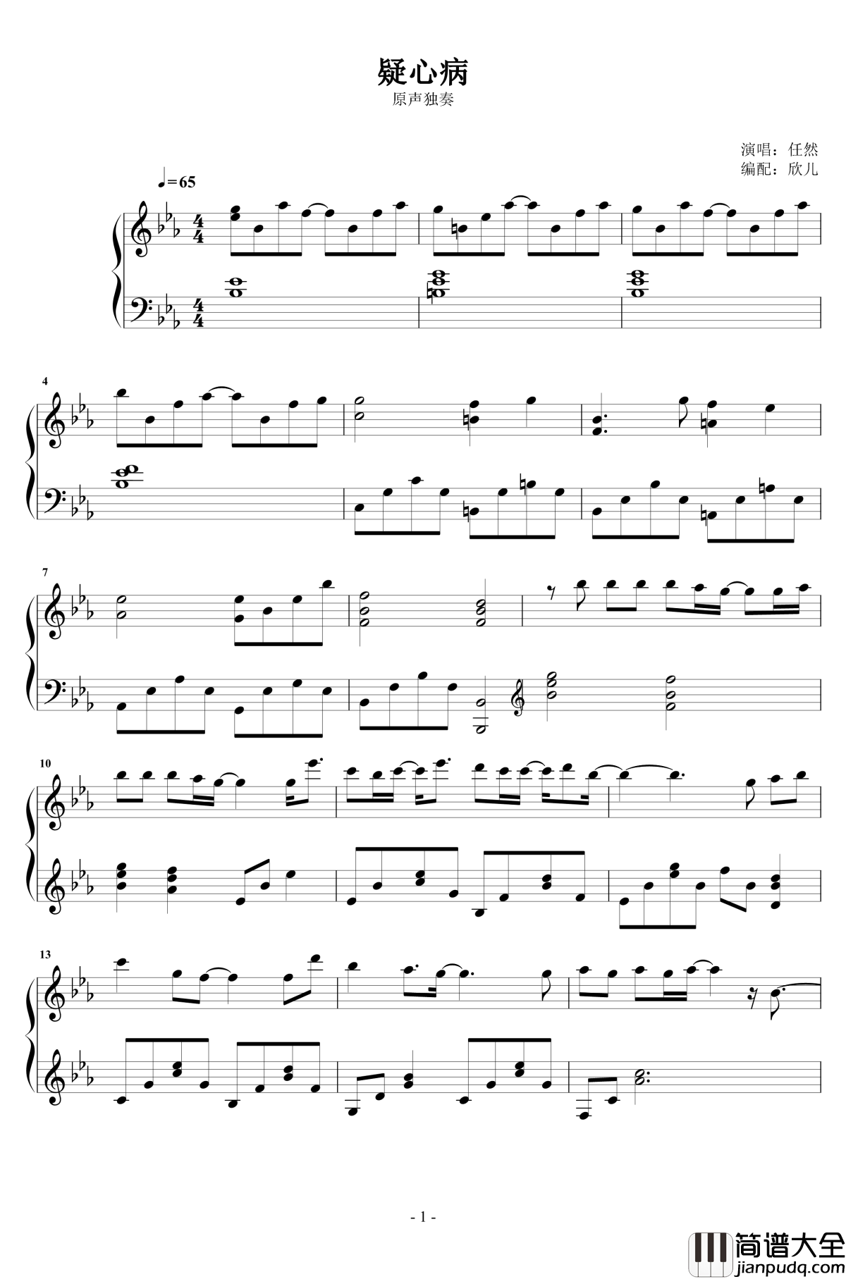 疑心病钢琴谱_原声独奏_任然