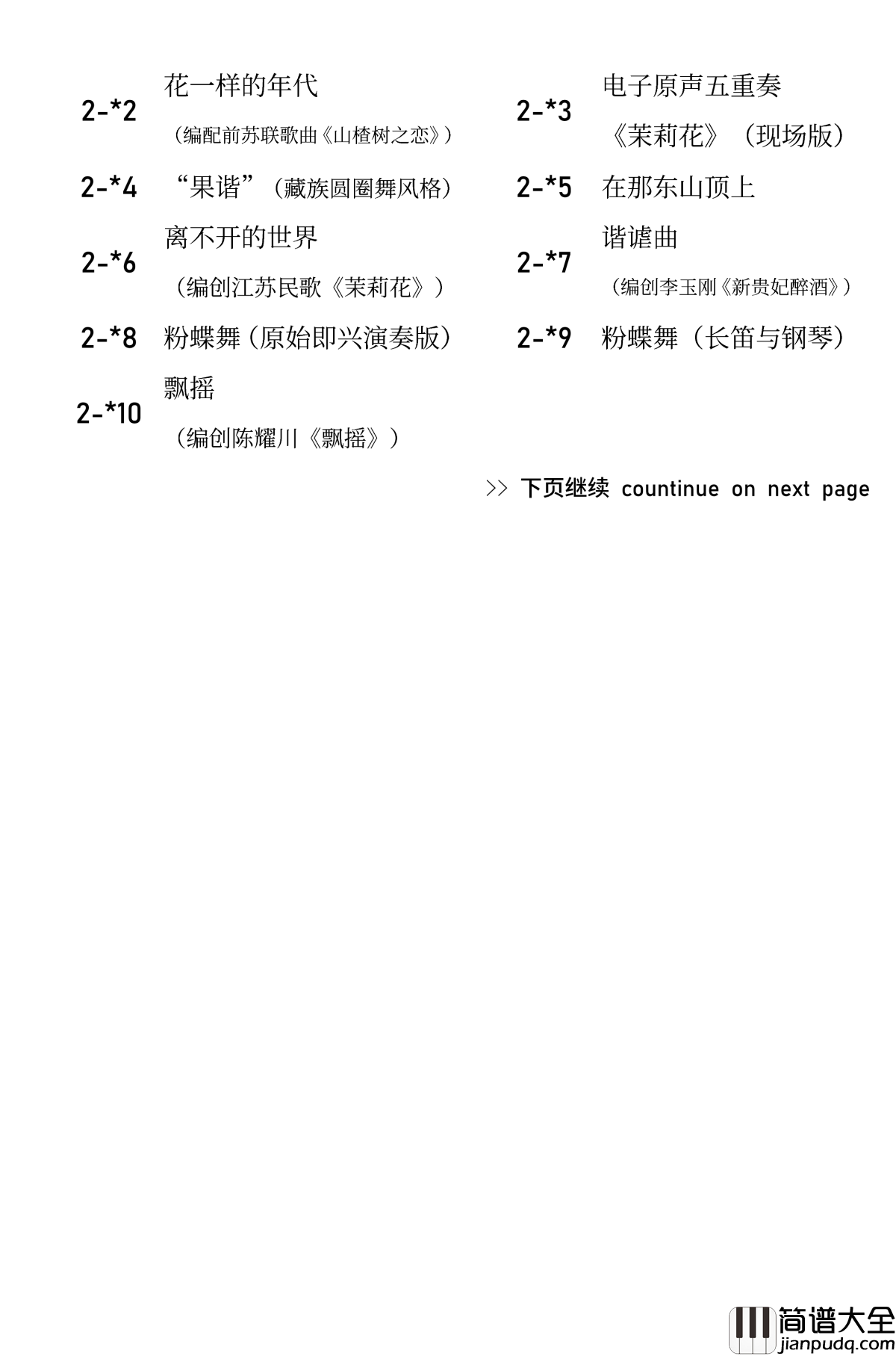 陈文戈音乐作品全集钢琴谱_陈文戈