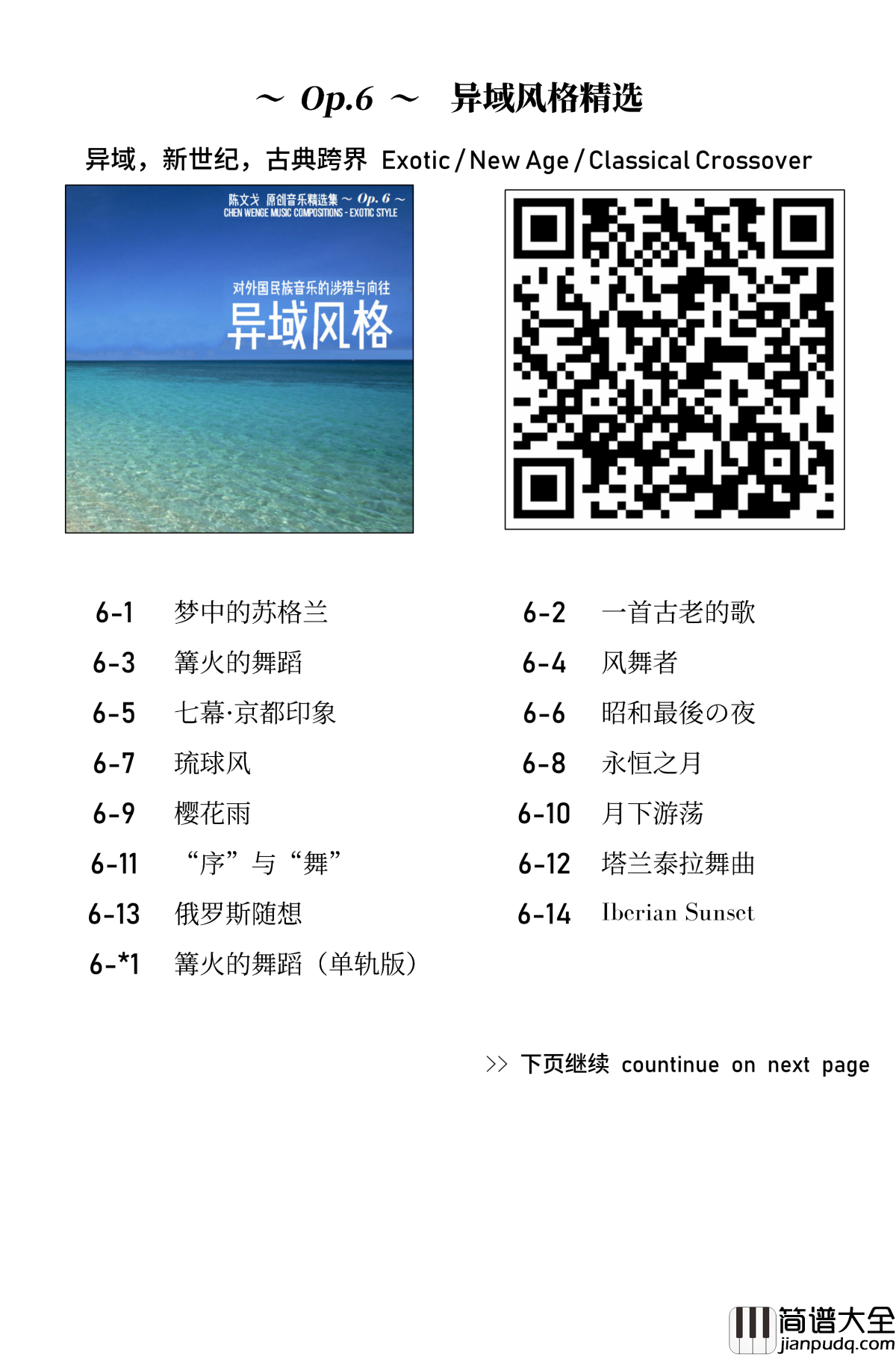 陈文戈音乐作品全集钢琴谱_陈文戈
