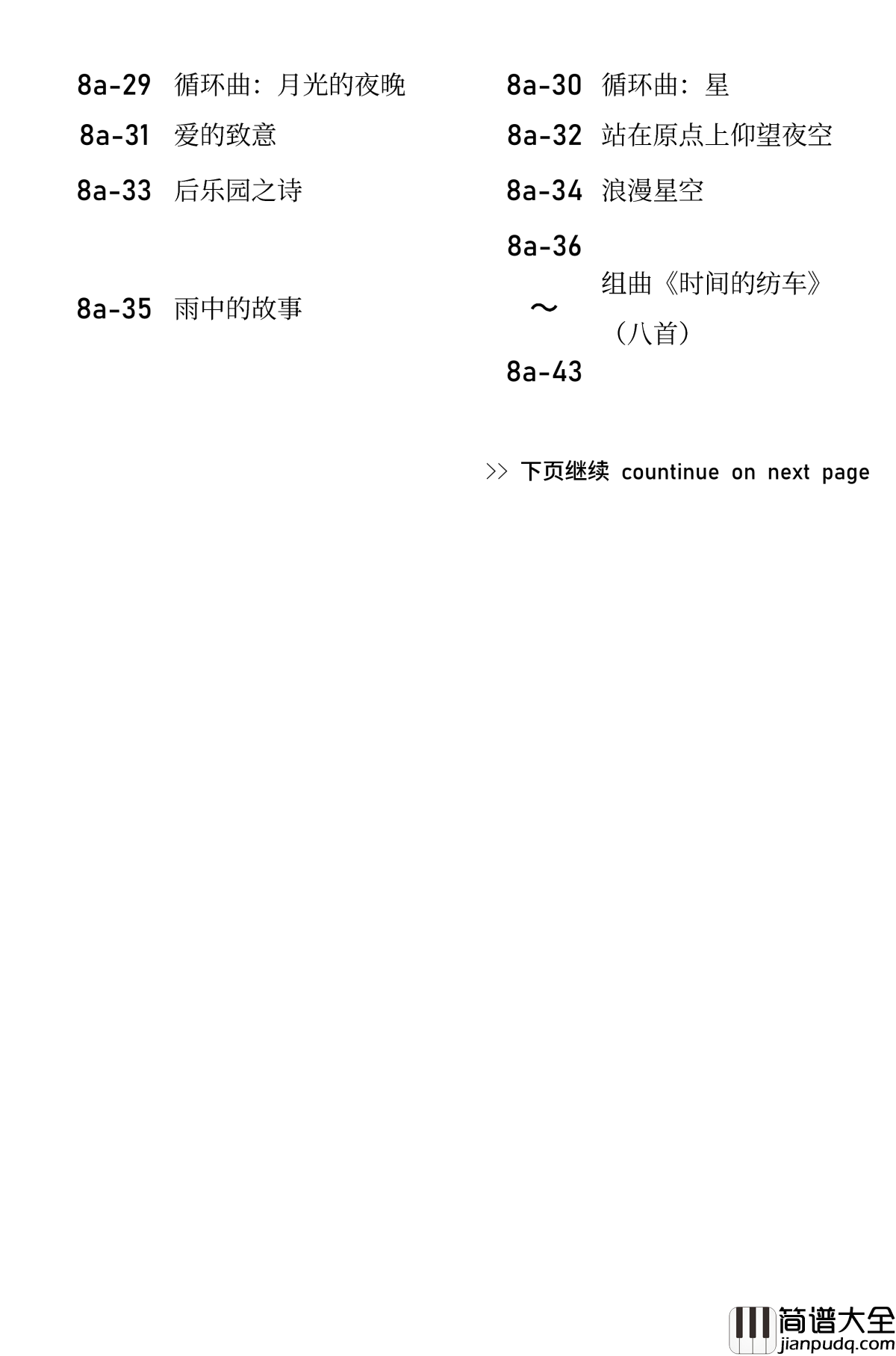 陈文戈音乐作品全集钢琴谱_陈文戈