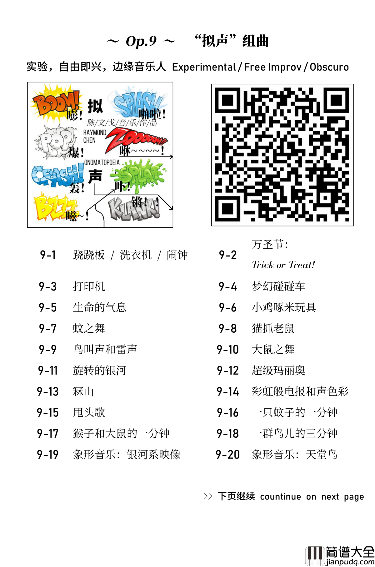 陈文戈音乐作品全集钢琴谱_陈文戈