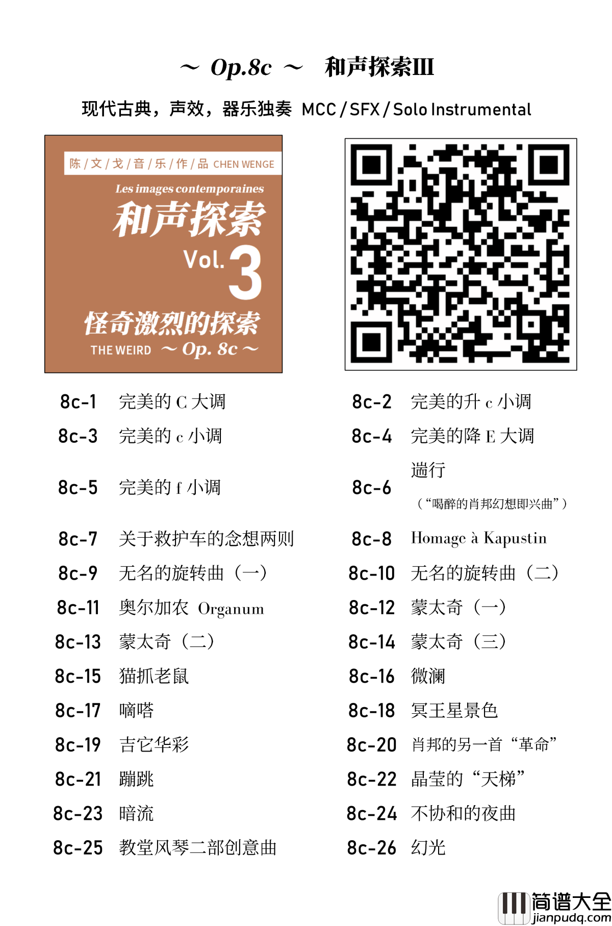 陈文戈音乐作品全集钢琴谱_陈文戈