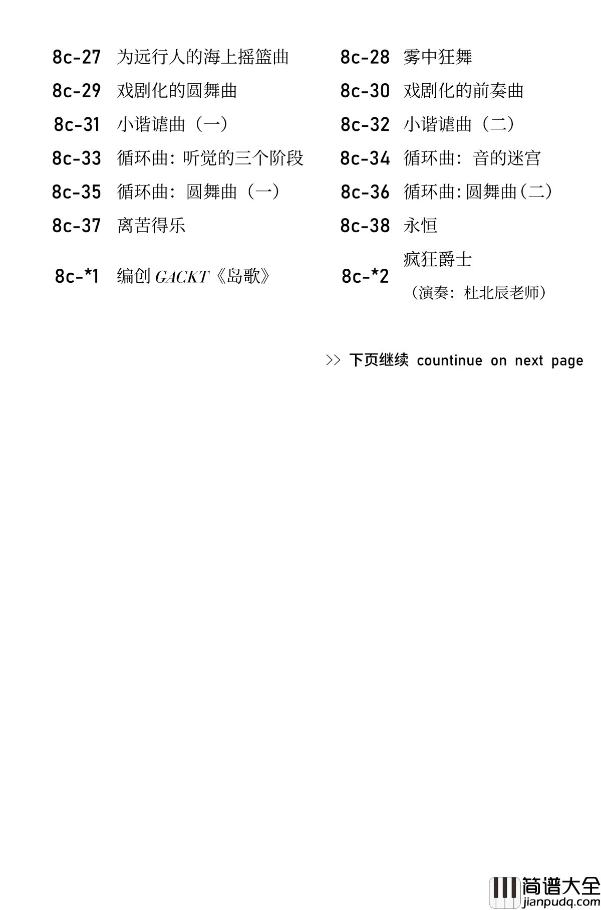 陈文戈音乐作品全集钢琴谱_陈文戈