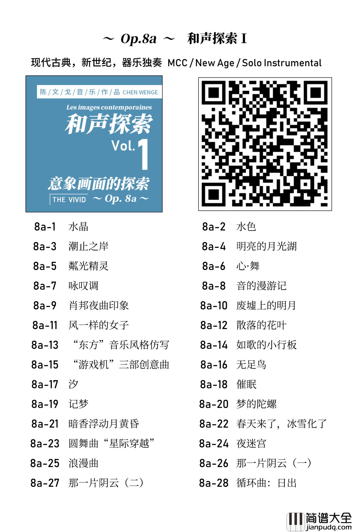 陈文戈音乐作品全集钢琴谱_陈文戈