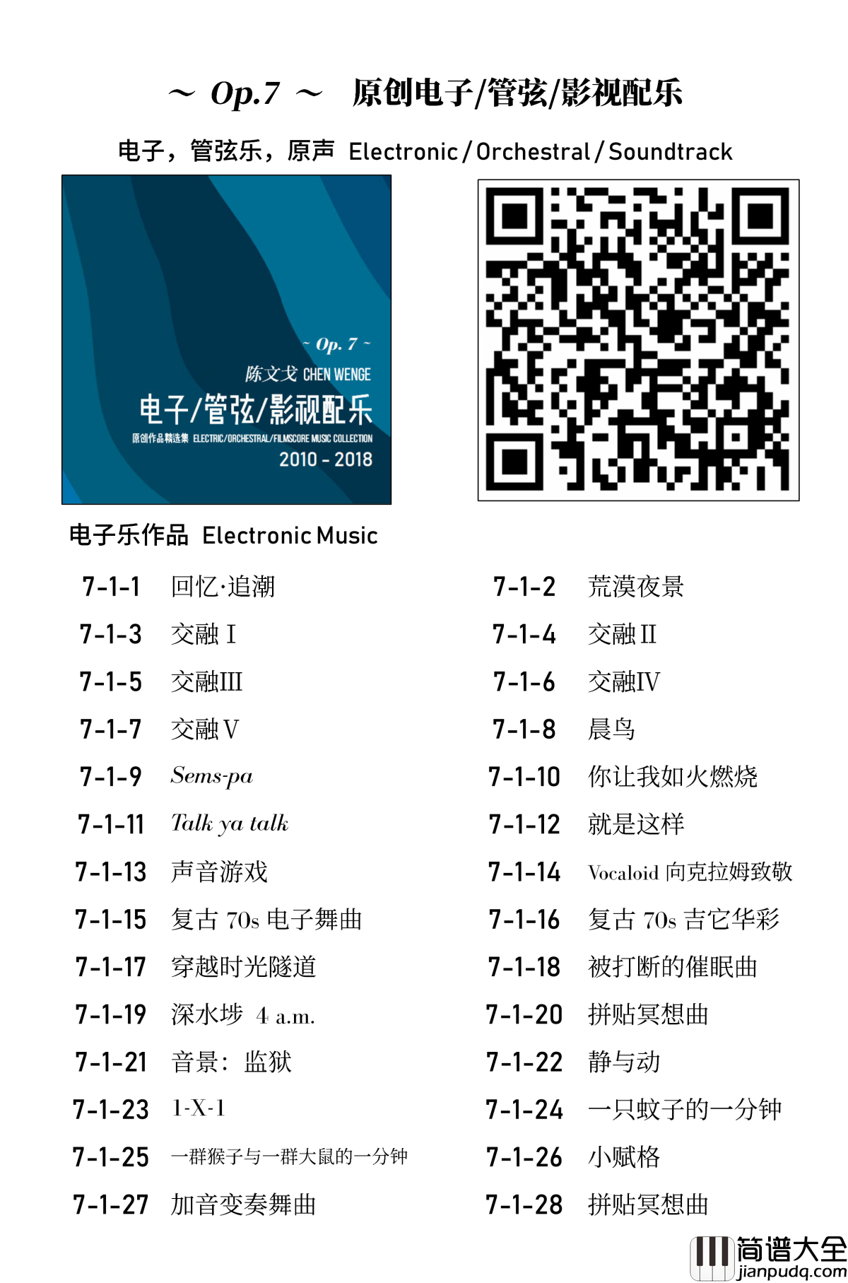 陈文戈音乐作品全集钢琴谱_陈文戈