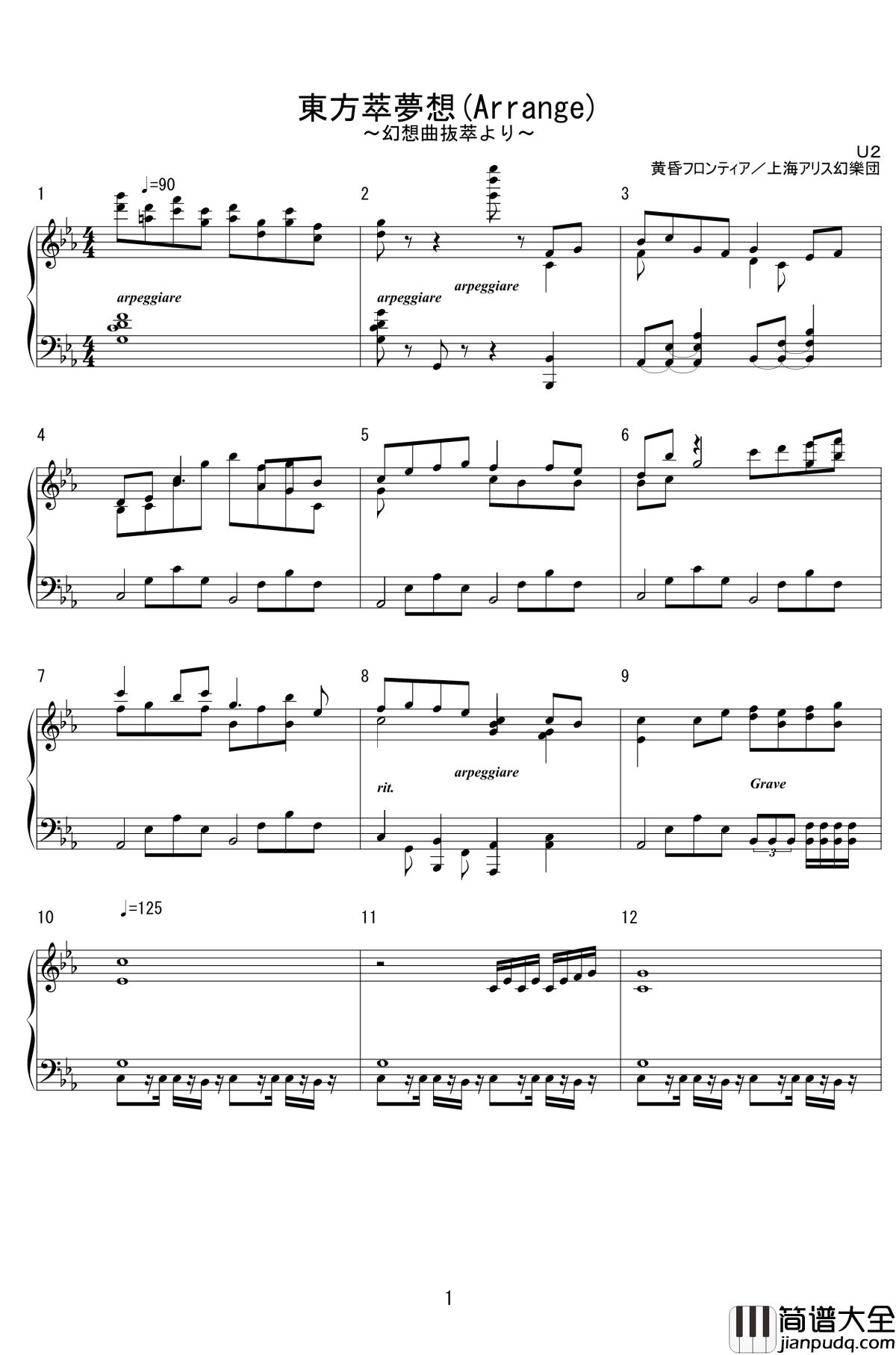 东方萃梦想钢琴谱_Arrange_ver._东方project
