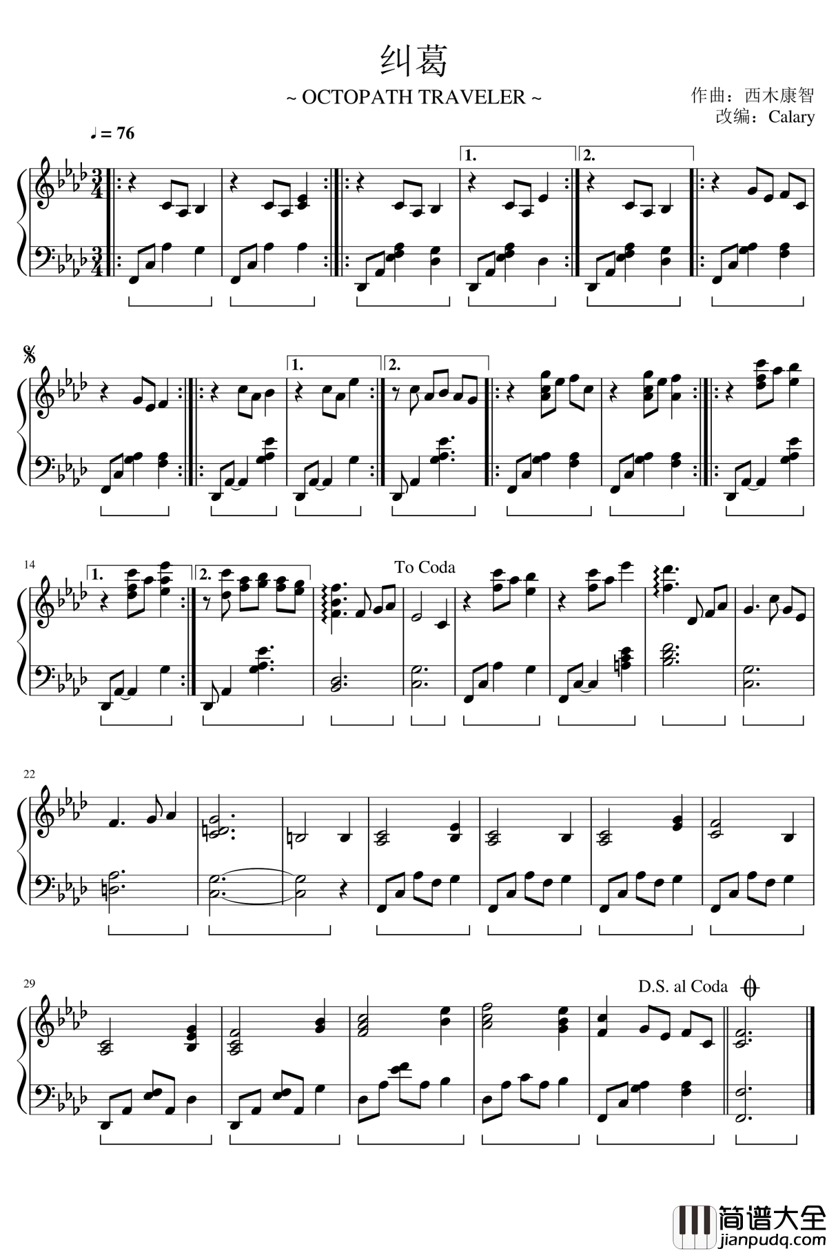 八方旅人钢琴谱_葛藤