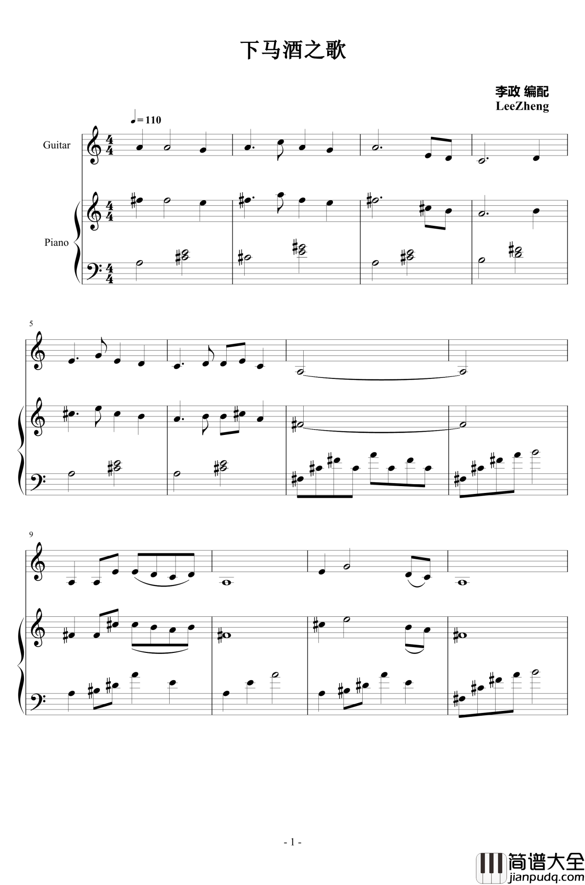 下马酒之歌钢琴谱_齐峰