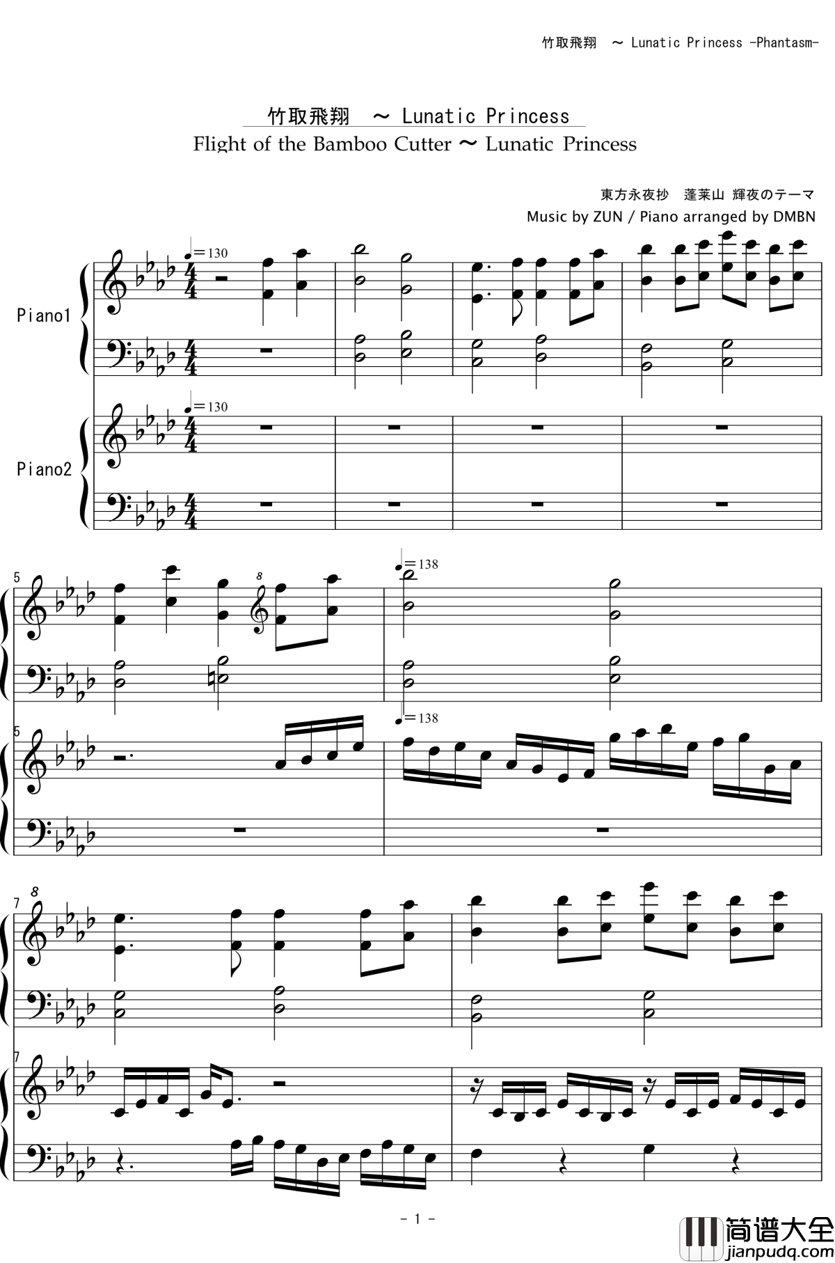 竹取飞翔钢琴谱_Lunatic_Princess_东方永夜抄_东方project