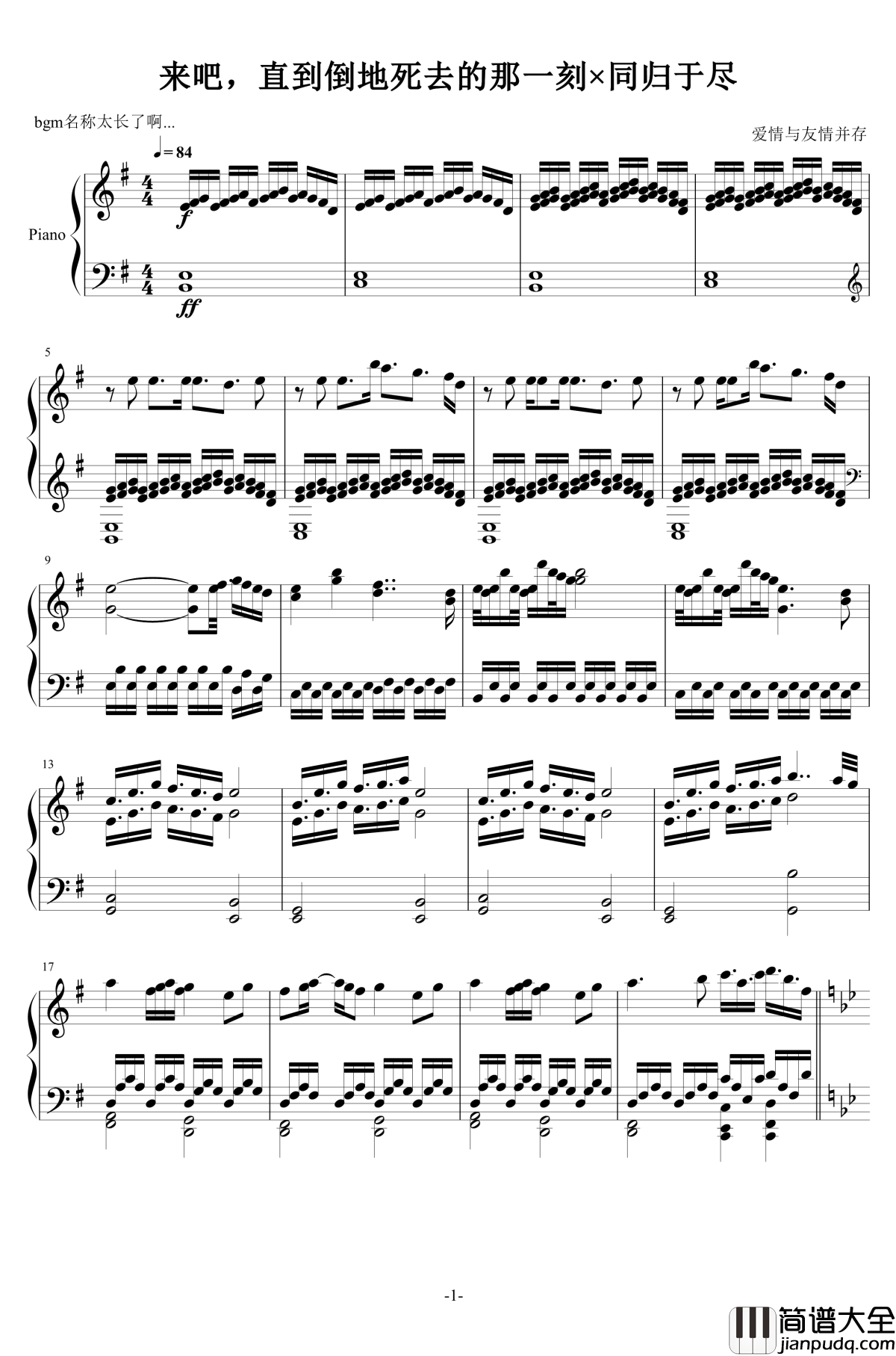 来吧，直到倒地死去的那一刻×同归于尽钢琴谱_东方灵异传_东方project