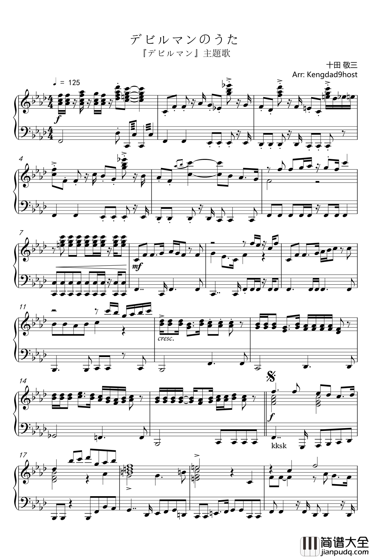 恶魔人之歌钢琴谱_恶魔人