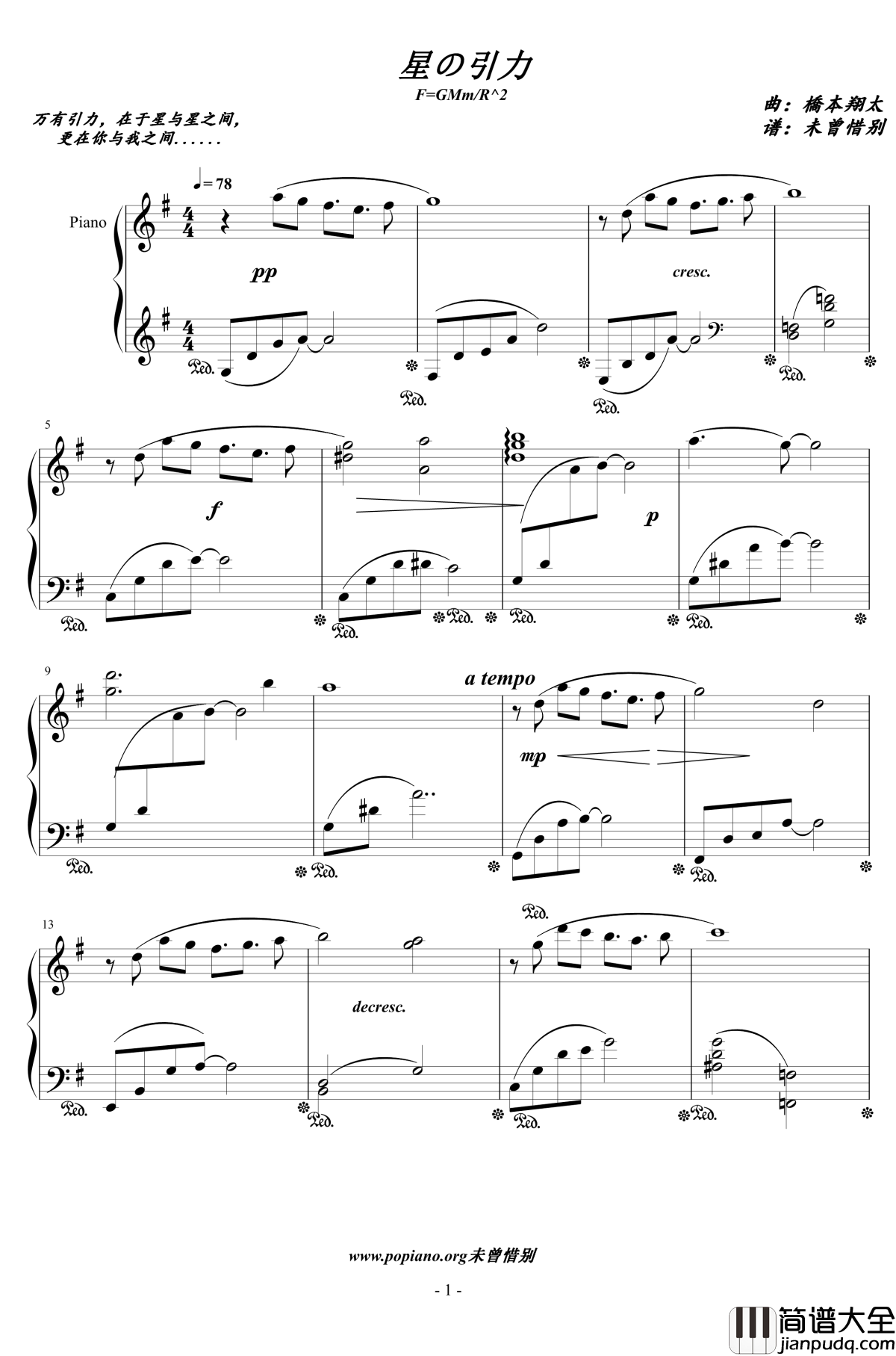 星の引力钢琴谱_ACG纯音_橋本翔太
