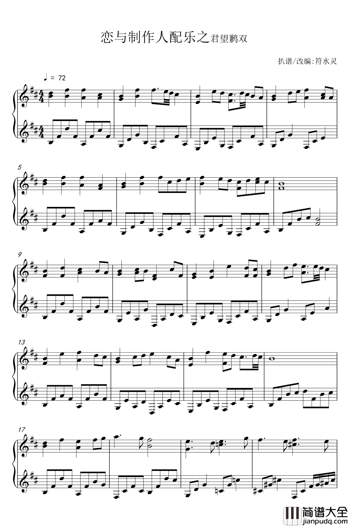 恋与制作人插曲之君望鹣双钢琴谱