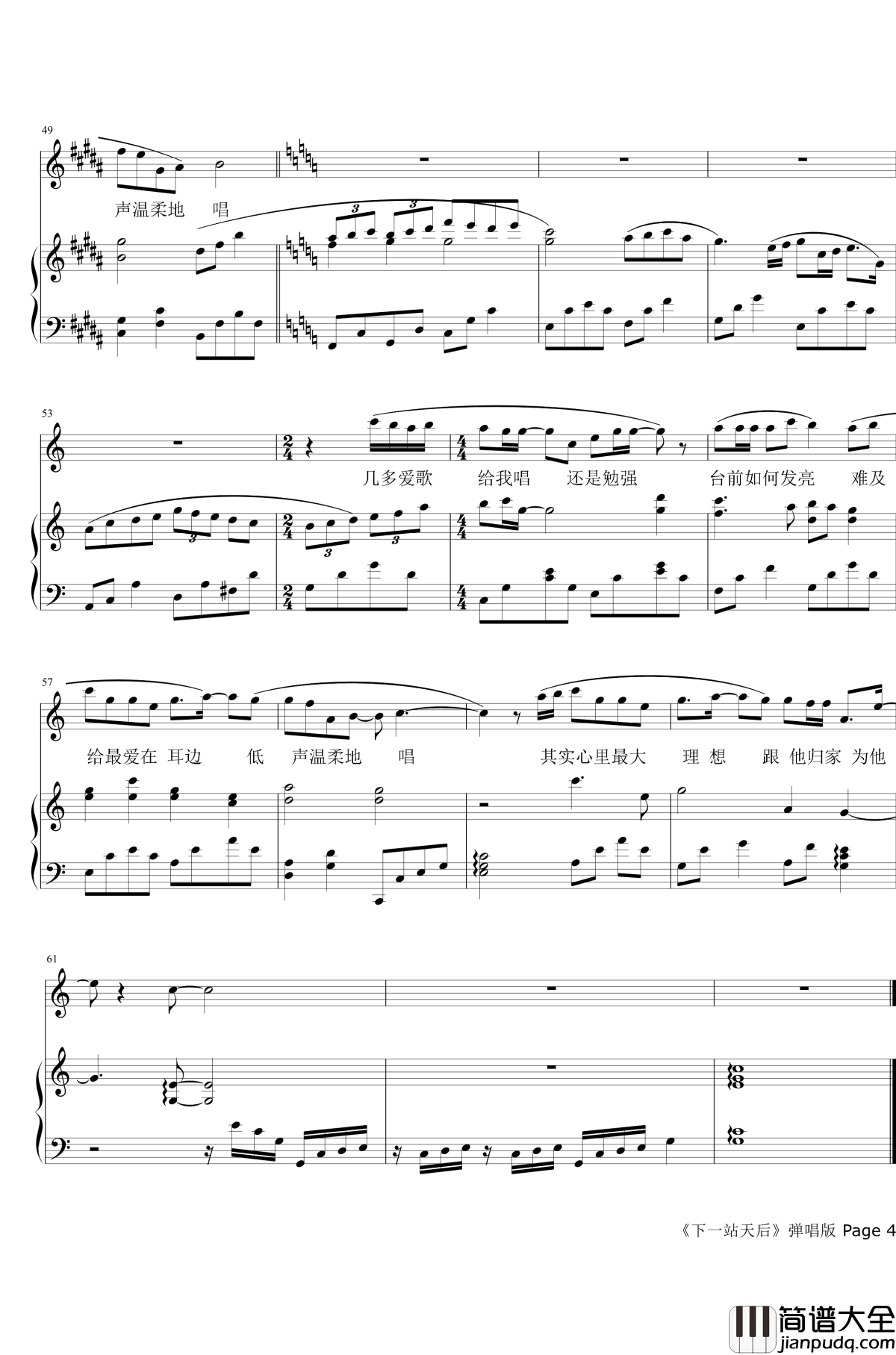 下一站天后弹唱版钢琴谱_Twins