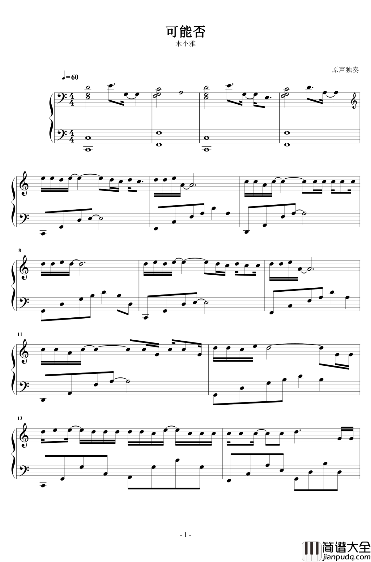 可能否钢琴谱_原声独奏_木小雅