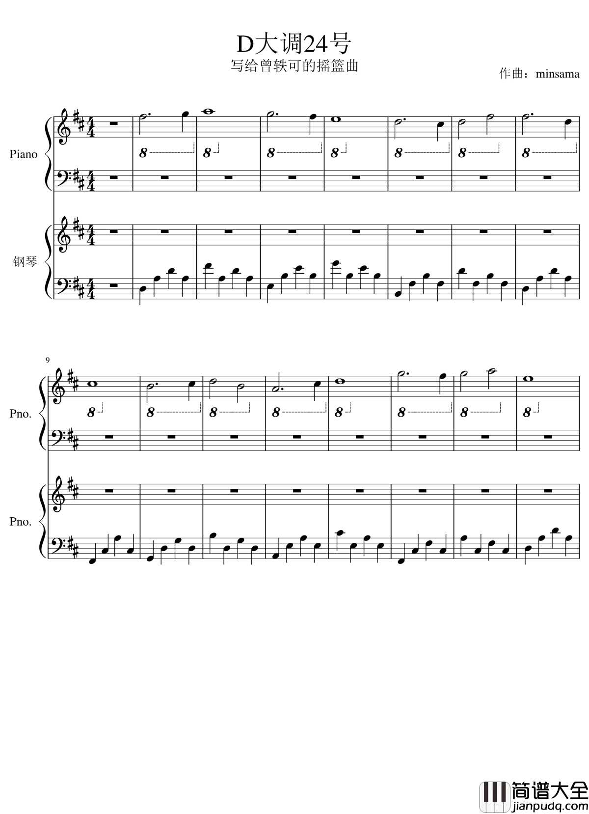 安魂曲钢琴谱_minsama