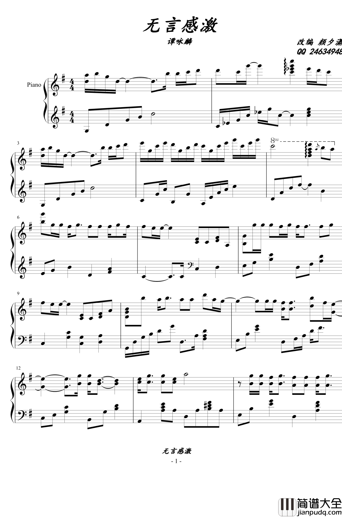 无言感激钢琴谱_甘仕良版本_谭咏麟