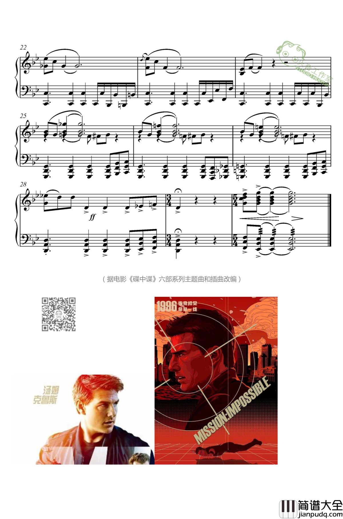 碟中谍6:全面瓦解钢琴谱_Lalo_Schifrin