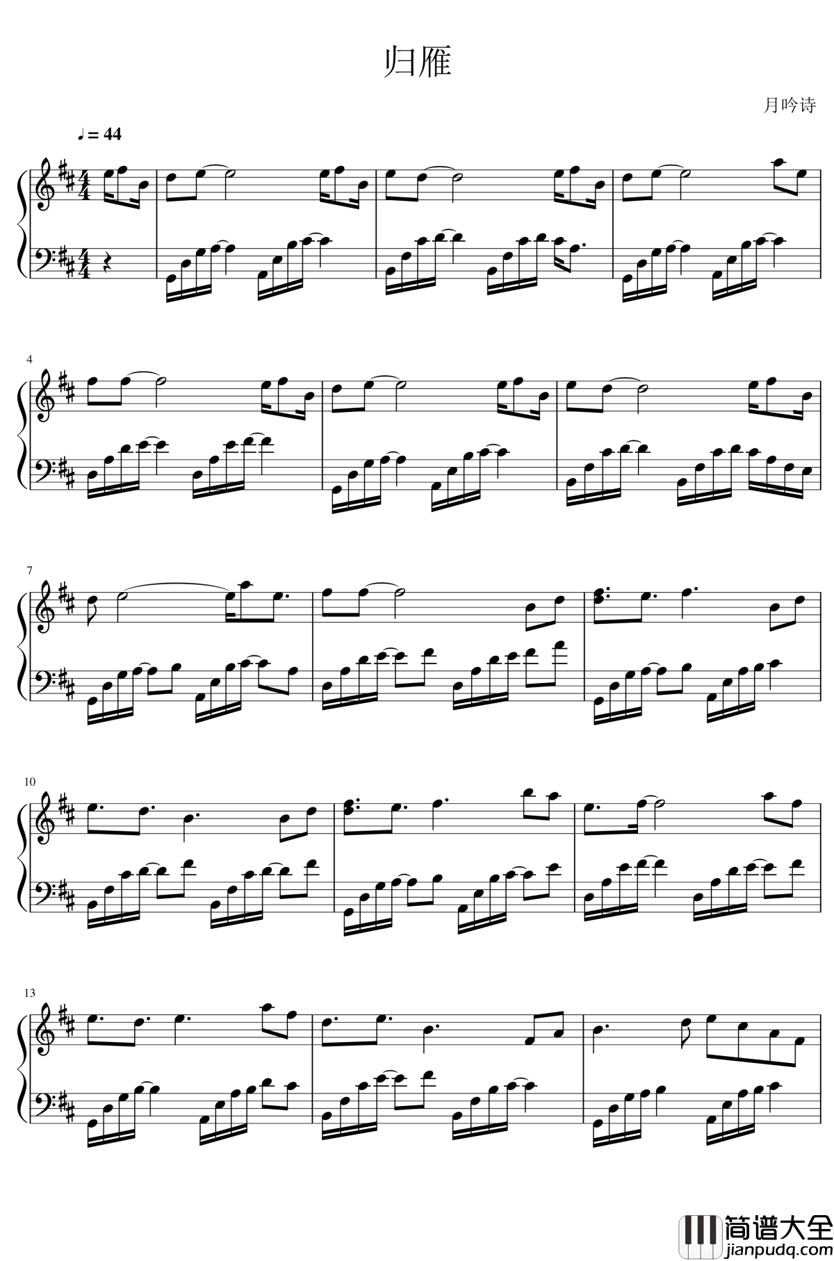归雁钢琴谱_月吟诗