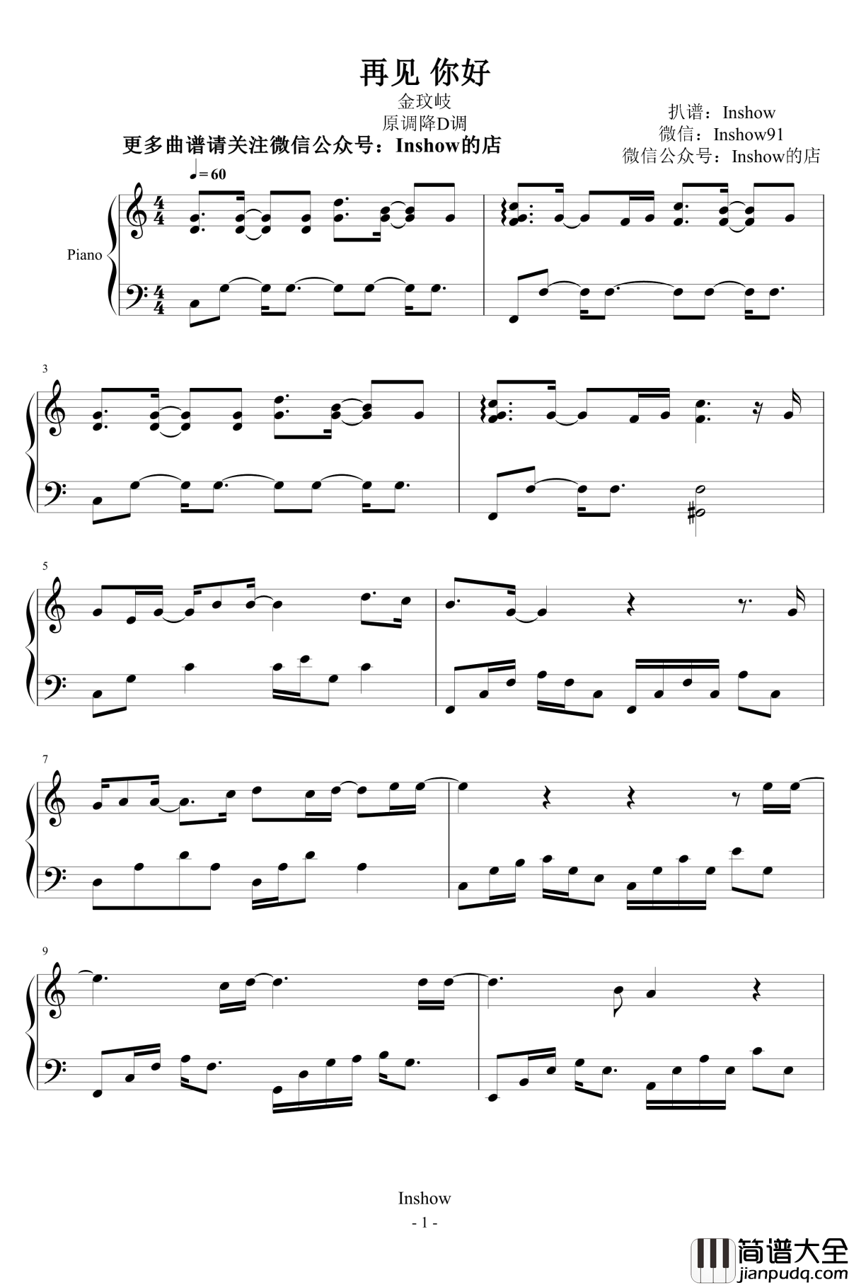 再见你好钢琴谱_金玟岐