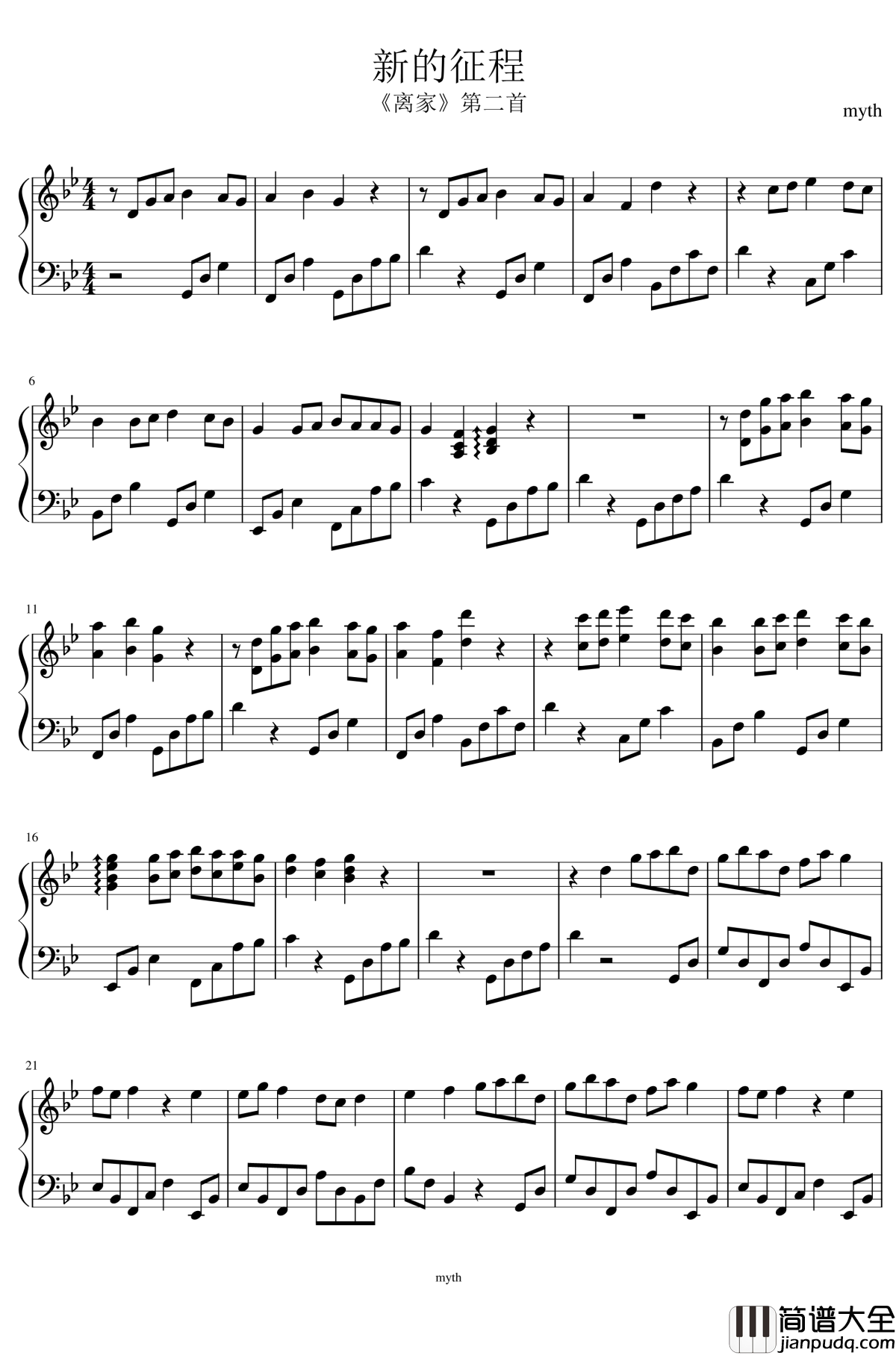 新的征程钢琴谱_myth煜