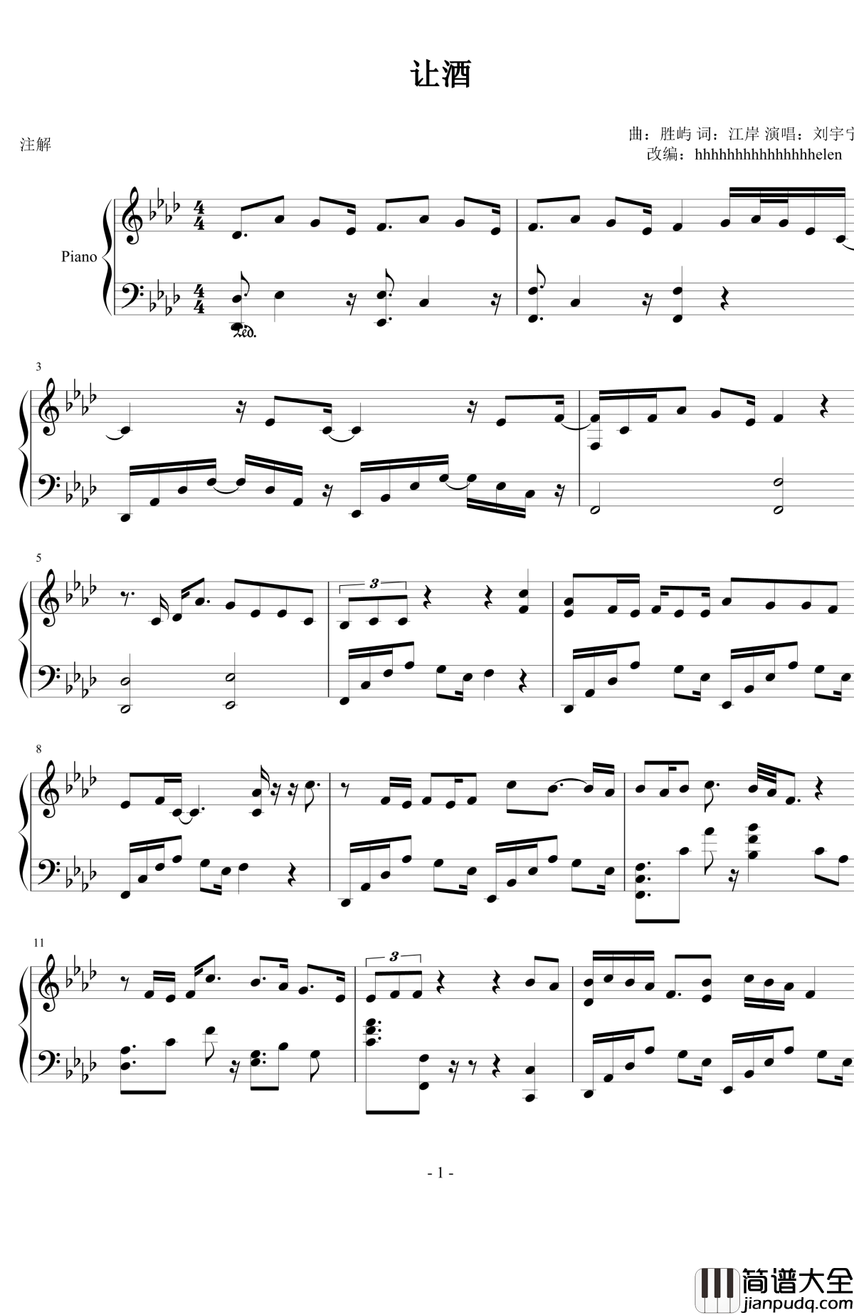让酒钢琴谱_刘宇宁