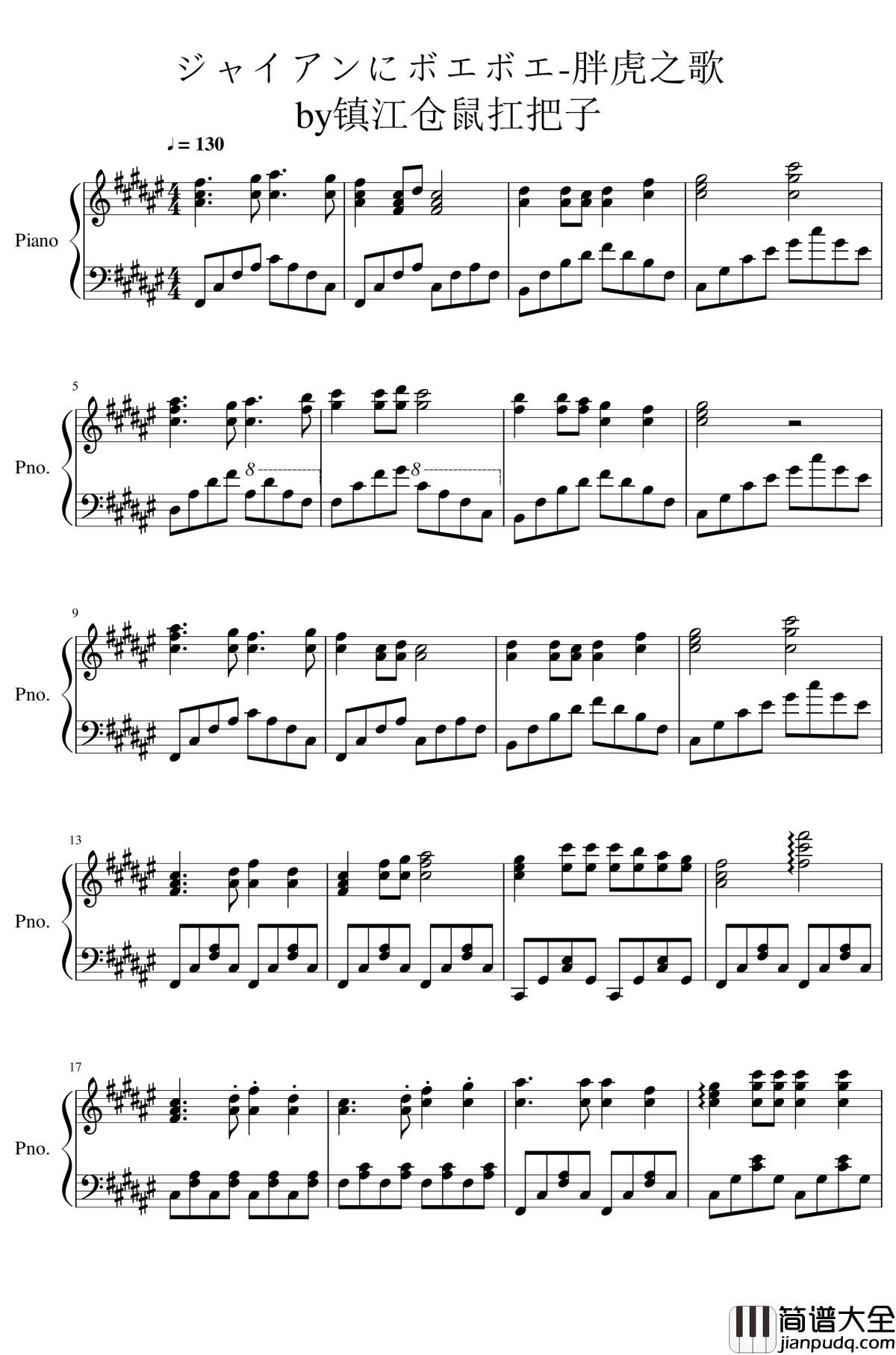 哆啦A梦胖虎之歌钢琴谱_ジャイアンにボエボエ_哆啦A梦