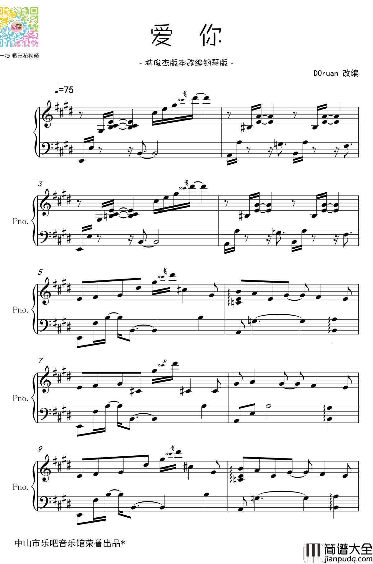 爱你钢琴谱_钢琴改编版_林俊杰