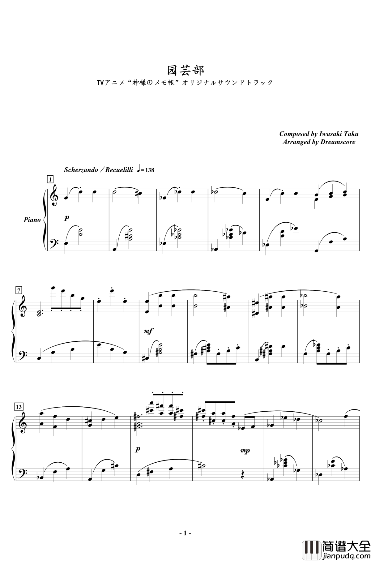 园芸部钢琴谱_岩崎琢