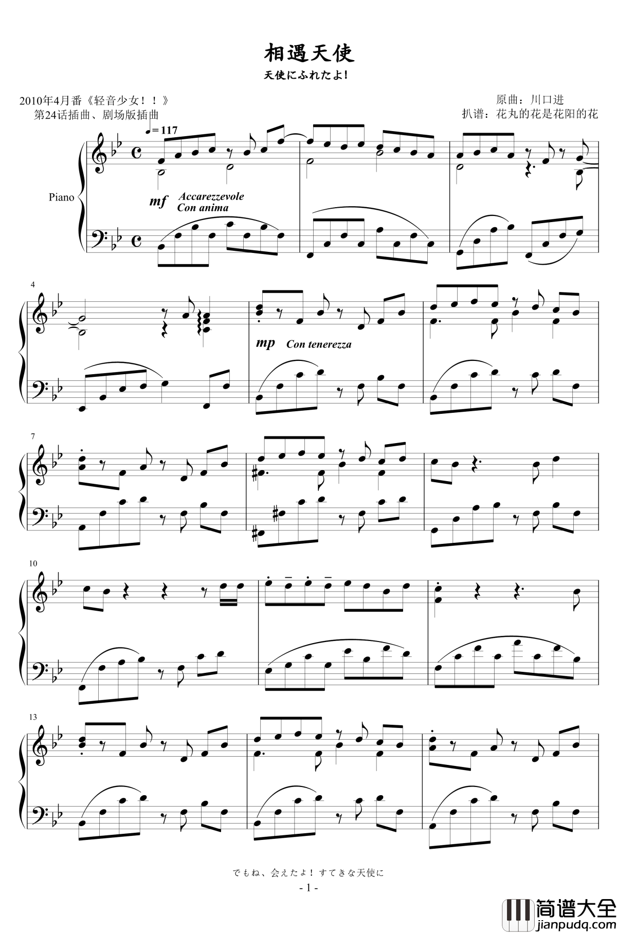 相遇天使钢琴谱_天使にふれたよ_轻音少女
