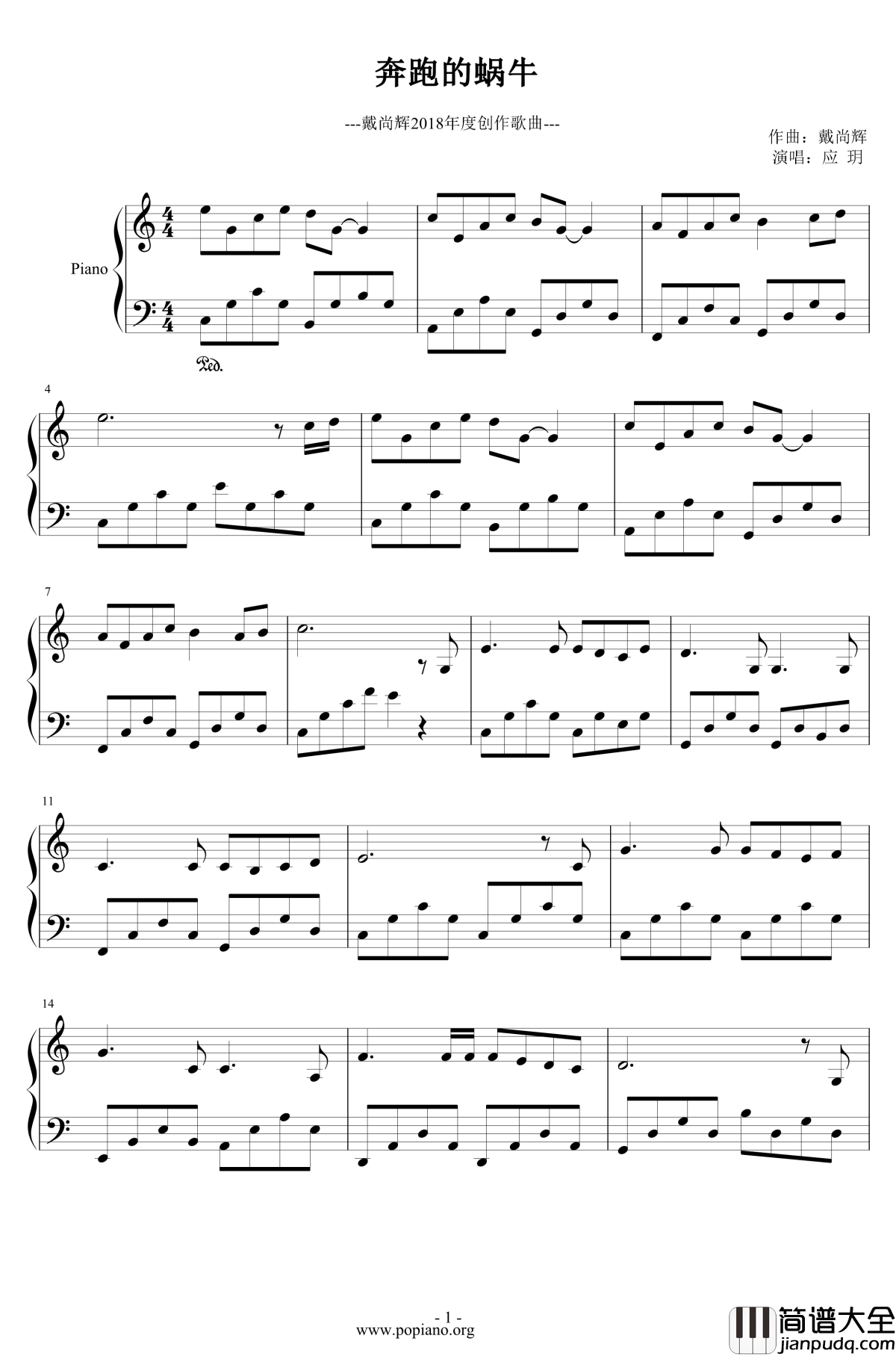 奔跑的蜗牛钢琴谱_戴尚辉