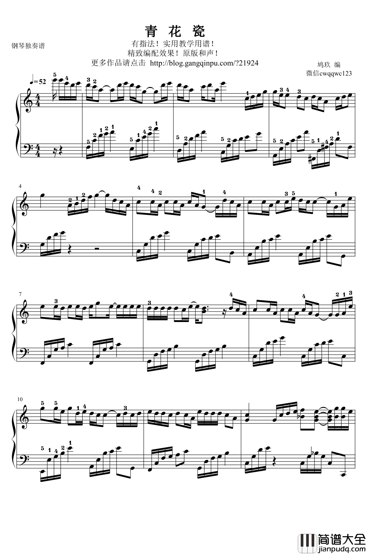 青花瓷钢琴谱_精致简化实用版_周杰伦