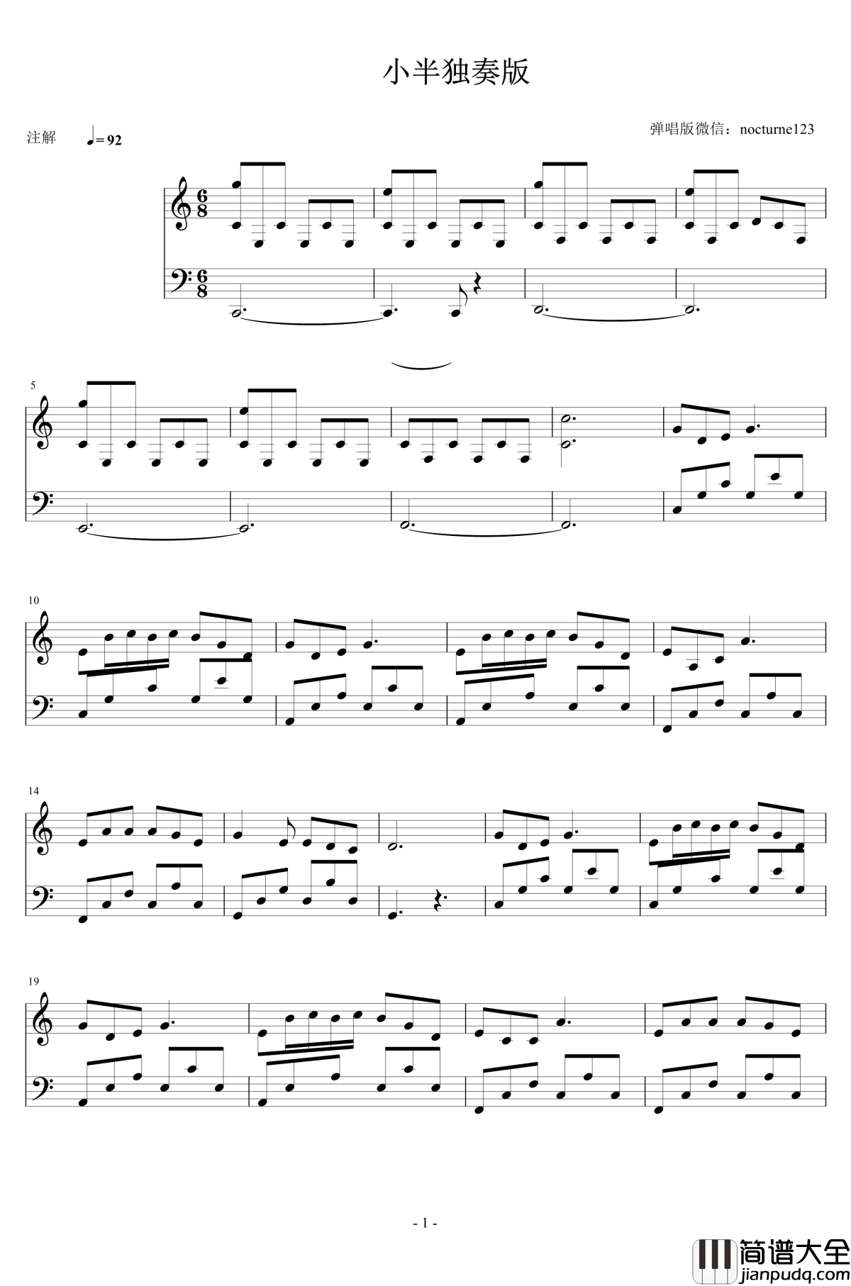 小半钢琴谱_偶像练习生独奏版_陈粒