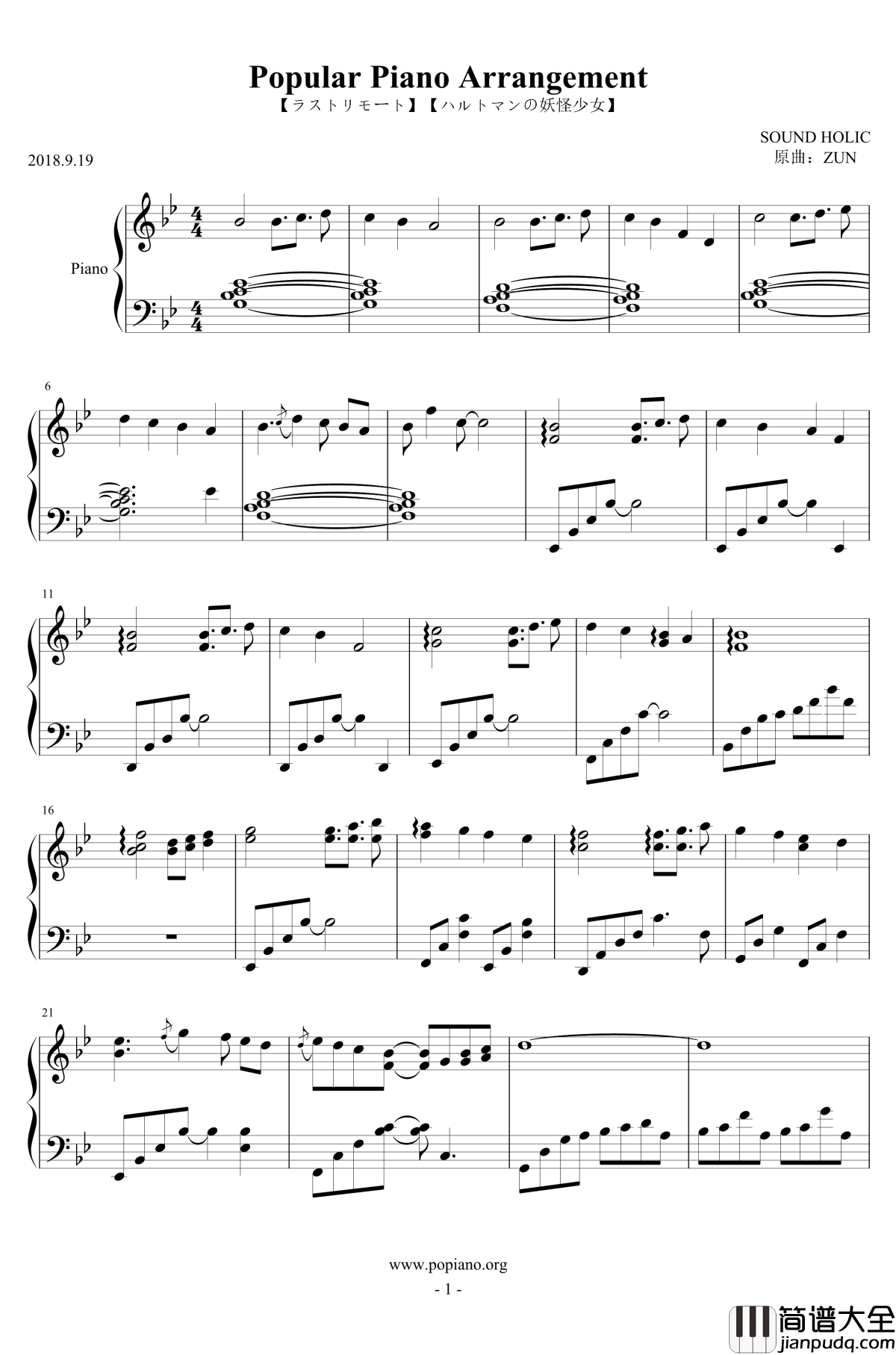 Popular_Piano_Arrangement钢琴谱_ラストリモート_ハルトマンの妖怪少女_东方_SOUND_HOLIC