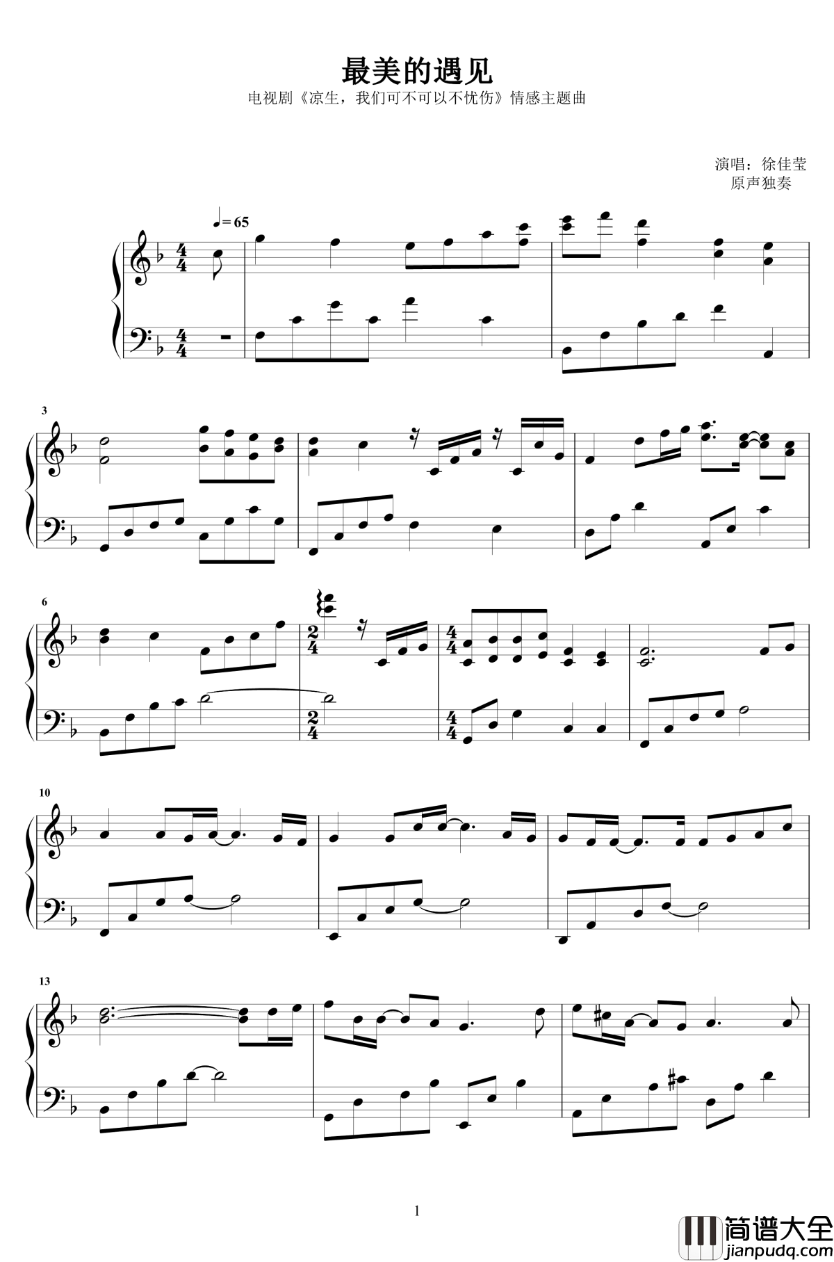 最美的遇见钢琴谱_徐佳莹_原声独奏