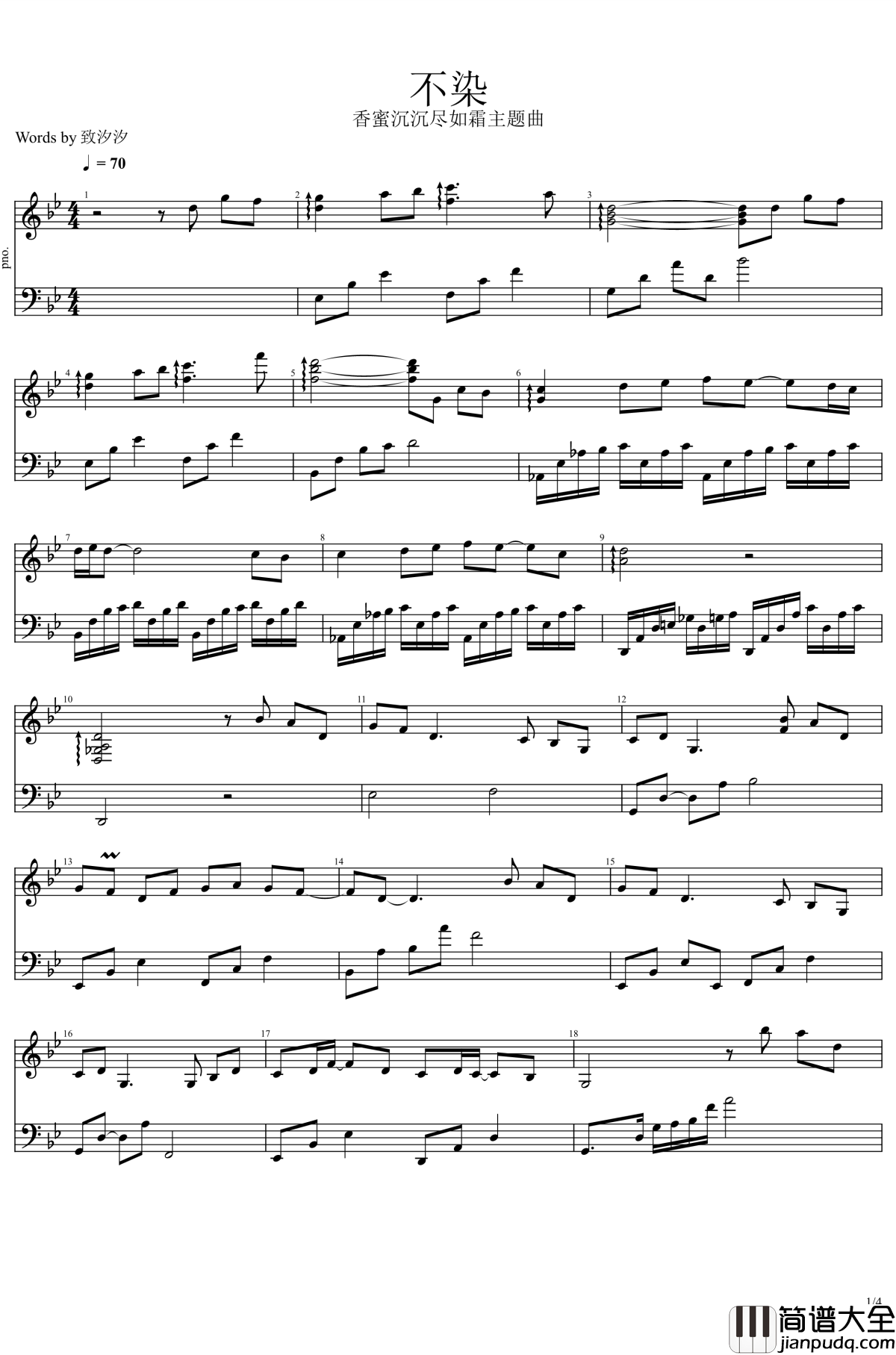 不染钢琴谱_香蜜沉沉尽如霜
