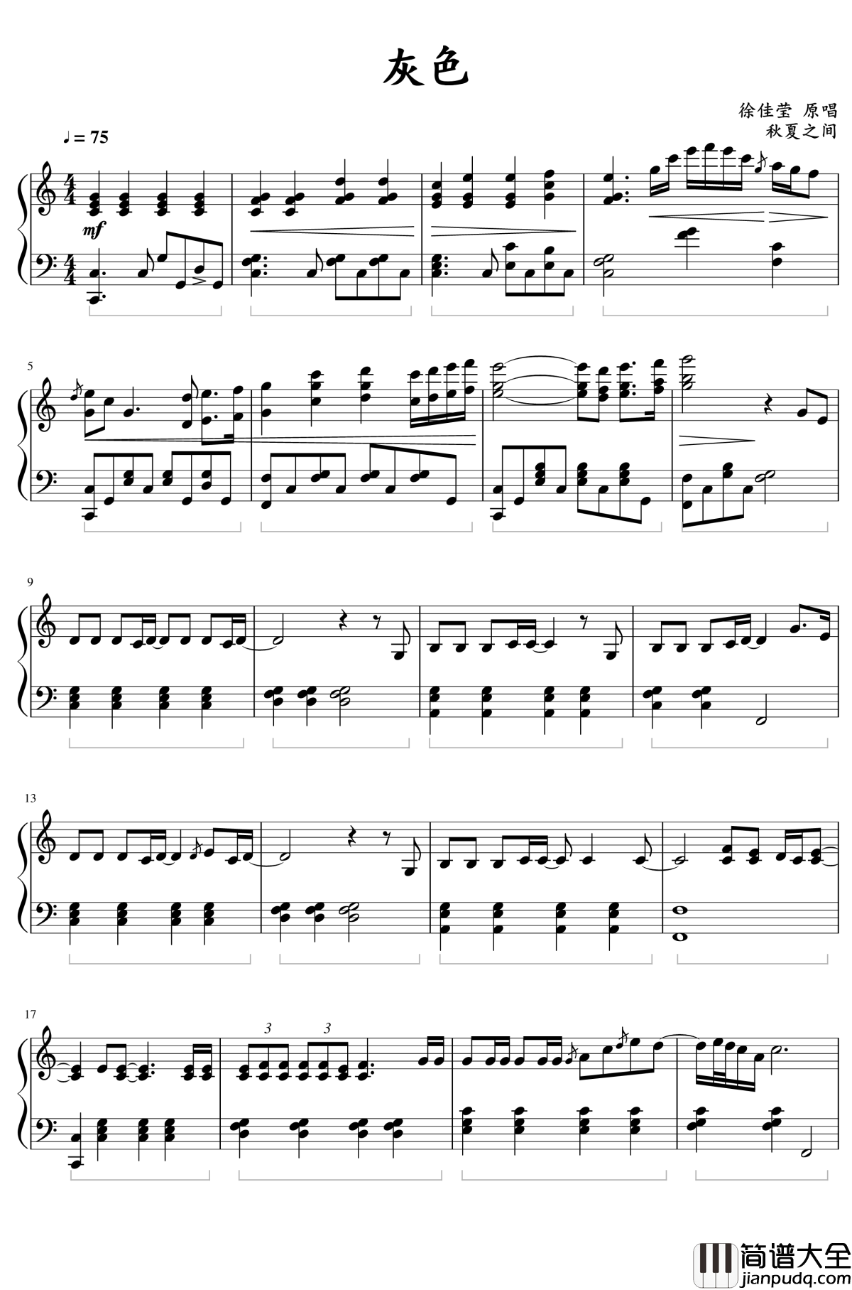 灰色钢琴谱_徐佳莹