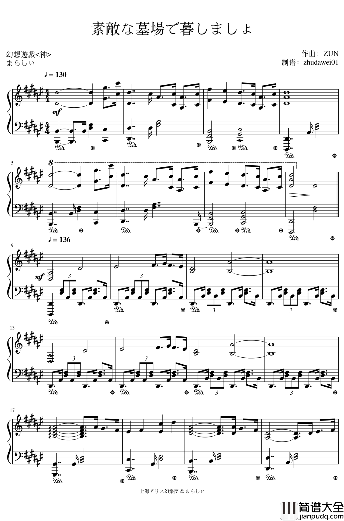 素敵な墓場で暮しましょ钢琴谱_在美妙的墓地住下吧_东方_触手猴