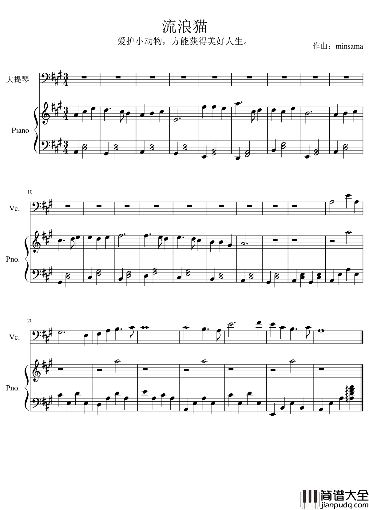 流浪猫钢琴谱_minsama