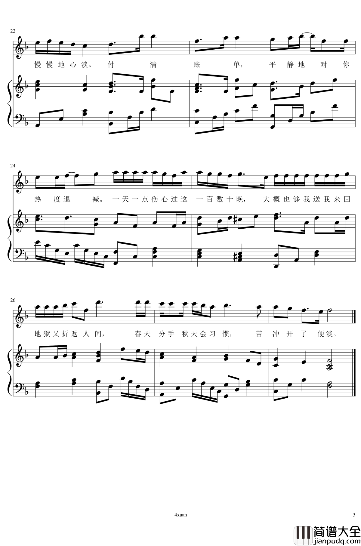 心淡钢琴谱_4xuan_容祖儿
