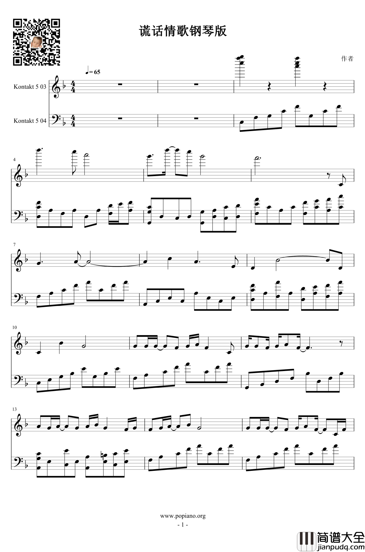 谎话情歌钢琴谱_好妹妹乐队