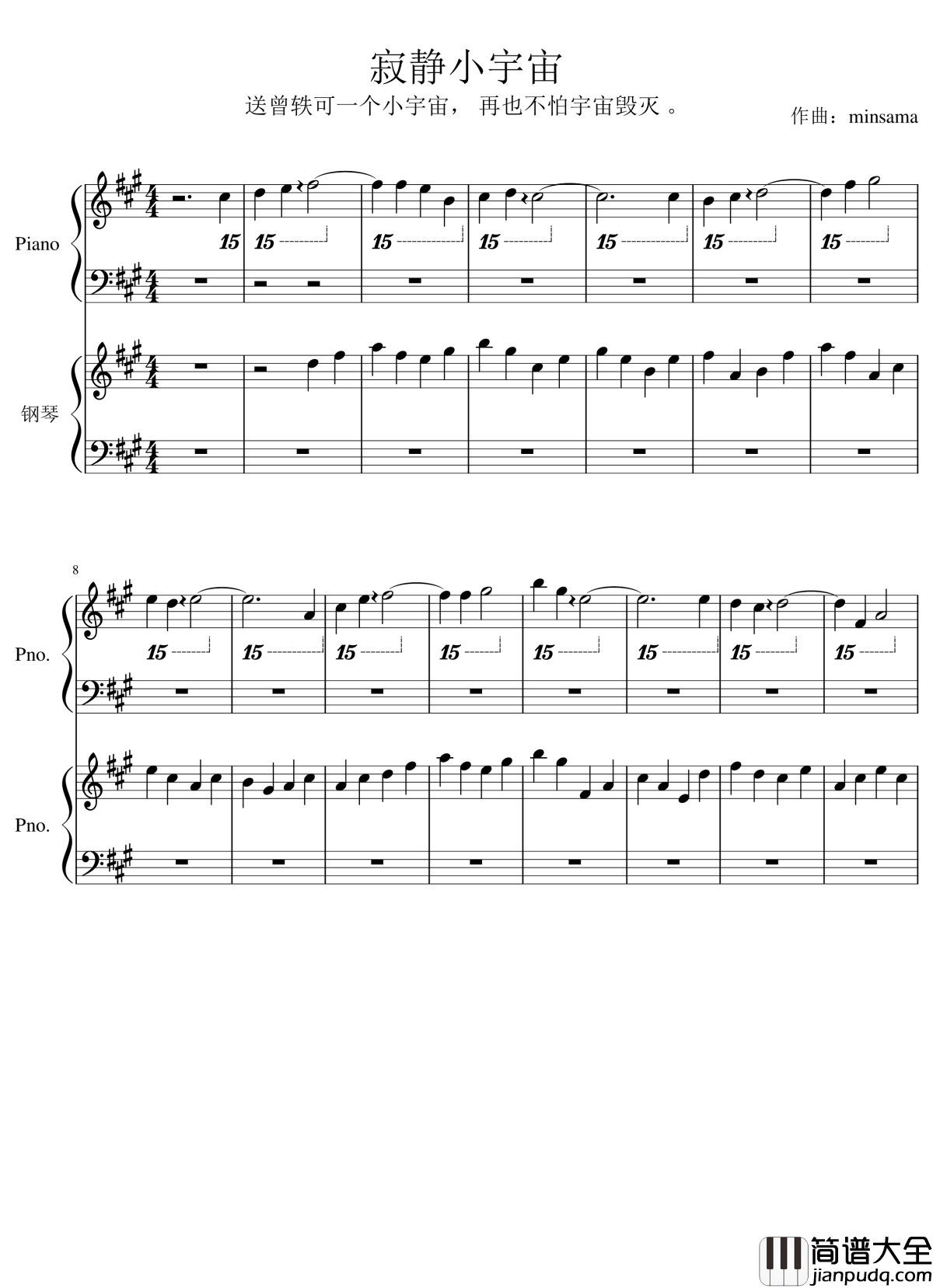 寂静小宇宙_minsama_钢琴谱