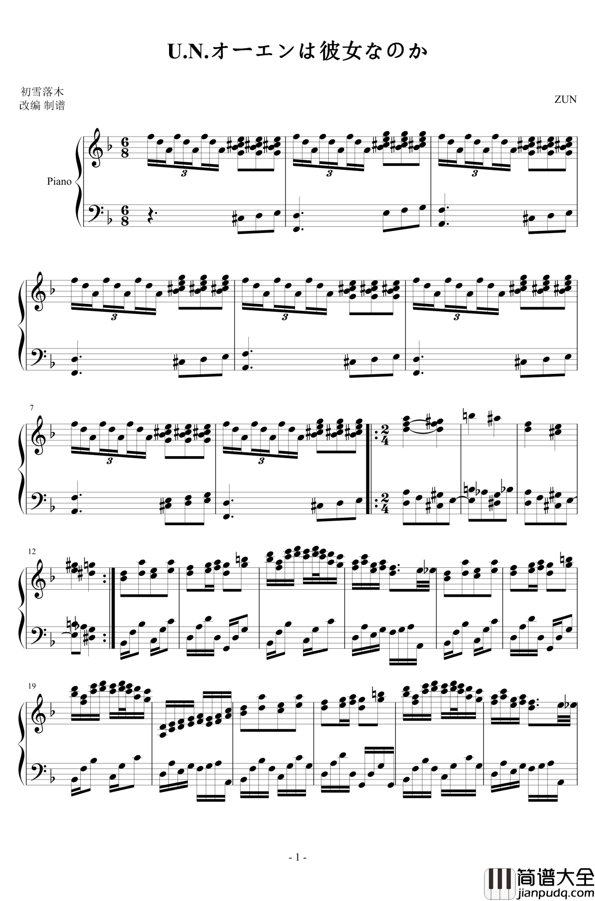 U.N.オーエンは彼女なのか钢琴谱_zun