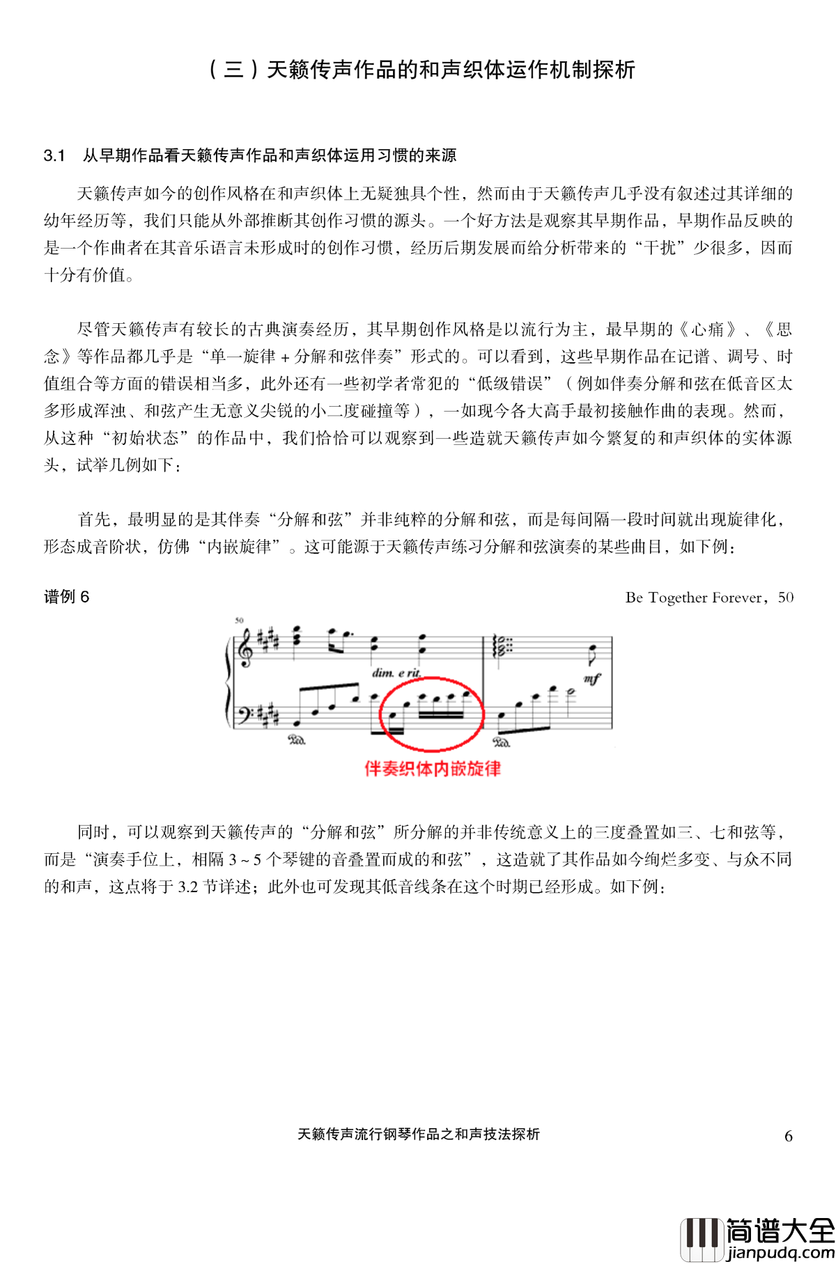 天籁传声和声技法探析钢琴谱_马介休