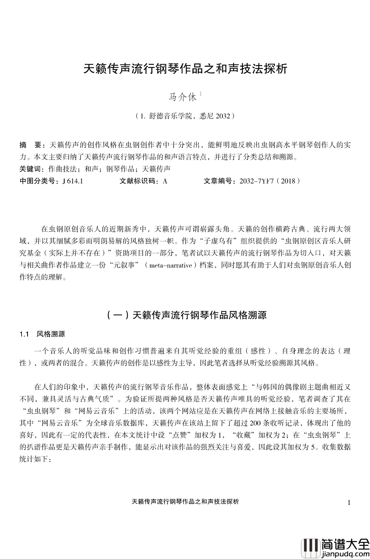 天籁传声和声技法探析钢琴谱_马介休