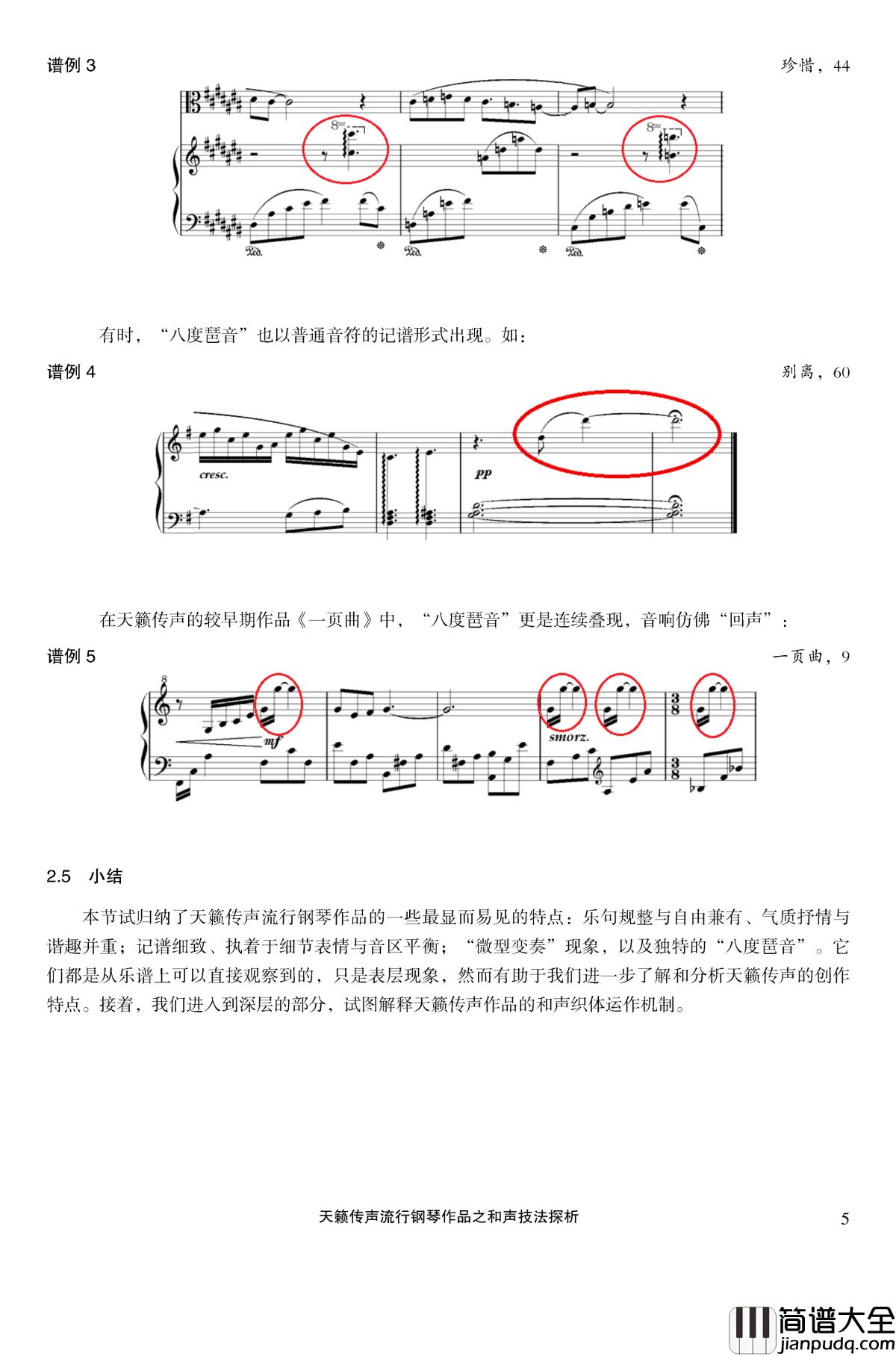 天籁传声和声技法探析钢琴谱_马介休