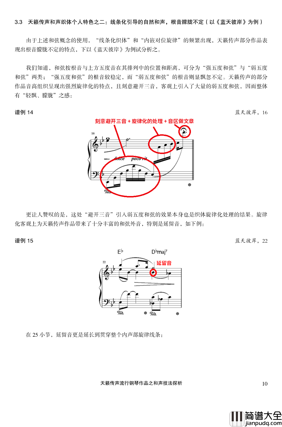 天籁传声和声技法探析钢琴谱_马介休